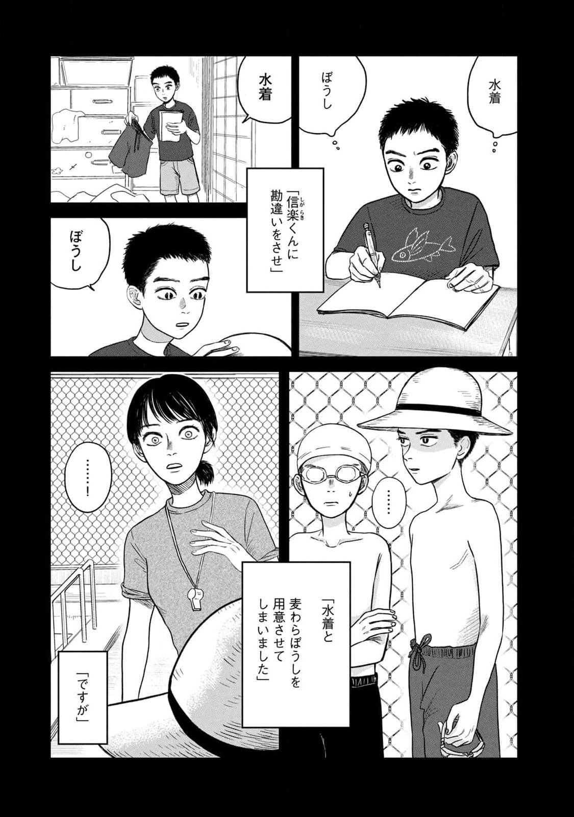 Dokudami no Hana Saku Koro Chapter 7.5 9ページ