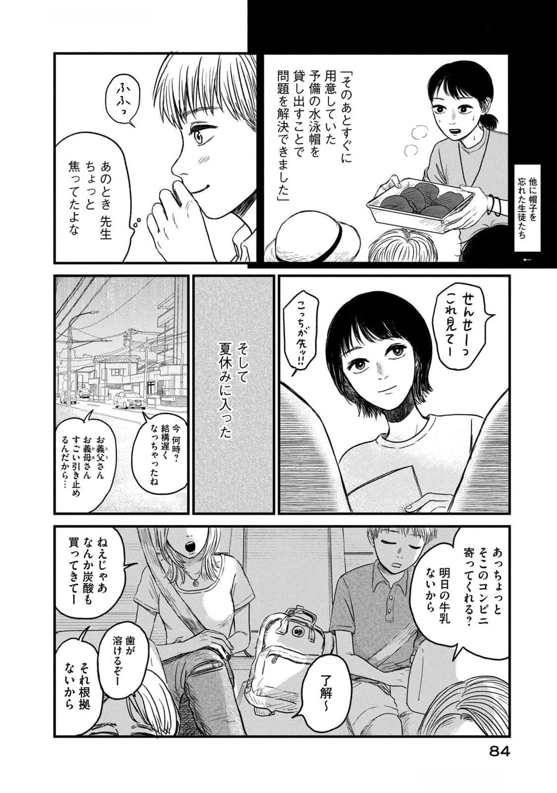Dokudami no Hana Saku Koro Chapter 7.5 10ページ