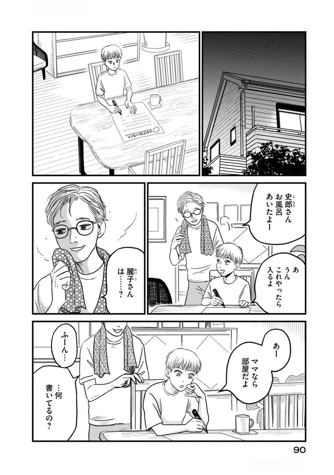 Dokudami no Hana Saku Koro Chapter 8 2ページ