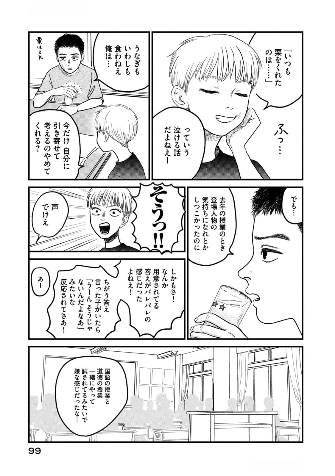 Dokudami no Hana Saku Koro Chapter 8 11ページ