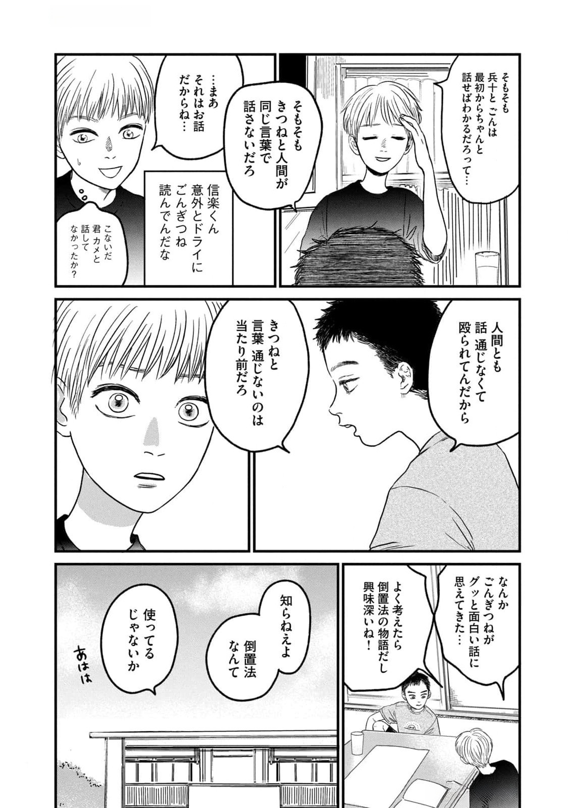 Dokudami no Hana Saku Koro Chapter 8 12ページ