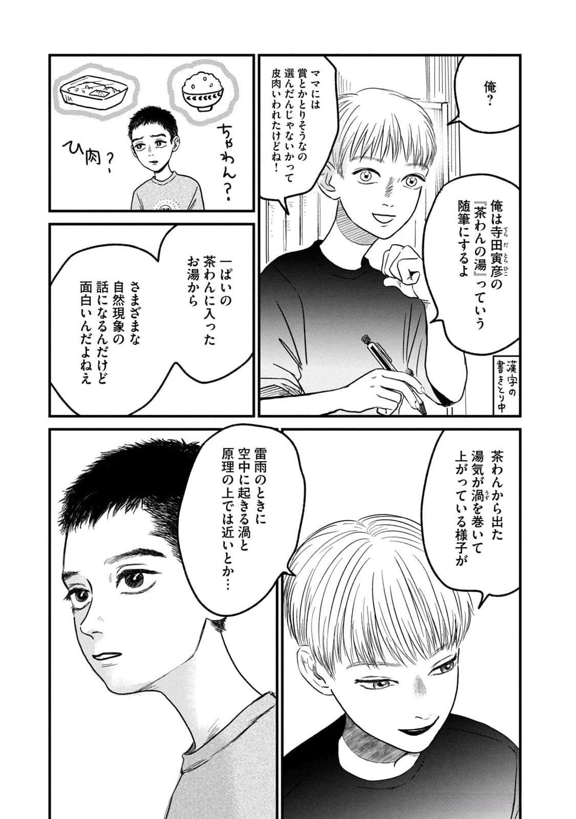Dokudami no Hana Saku Koro Chapter 8 13ページ