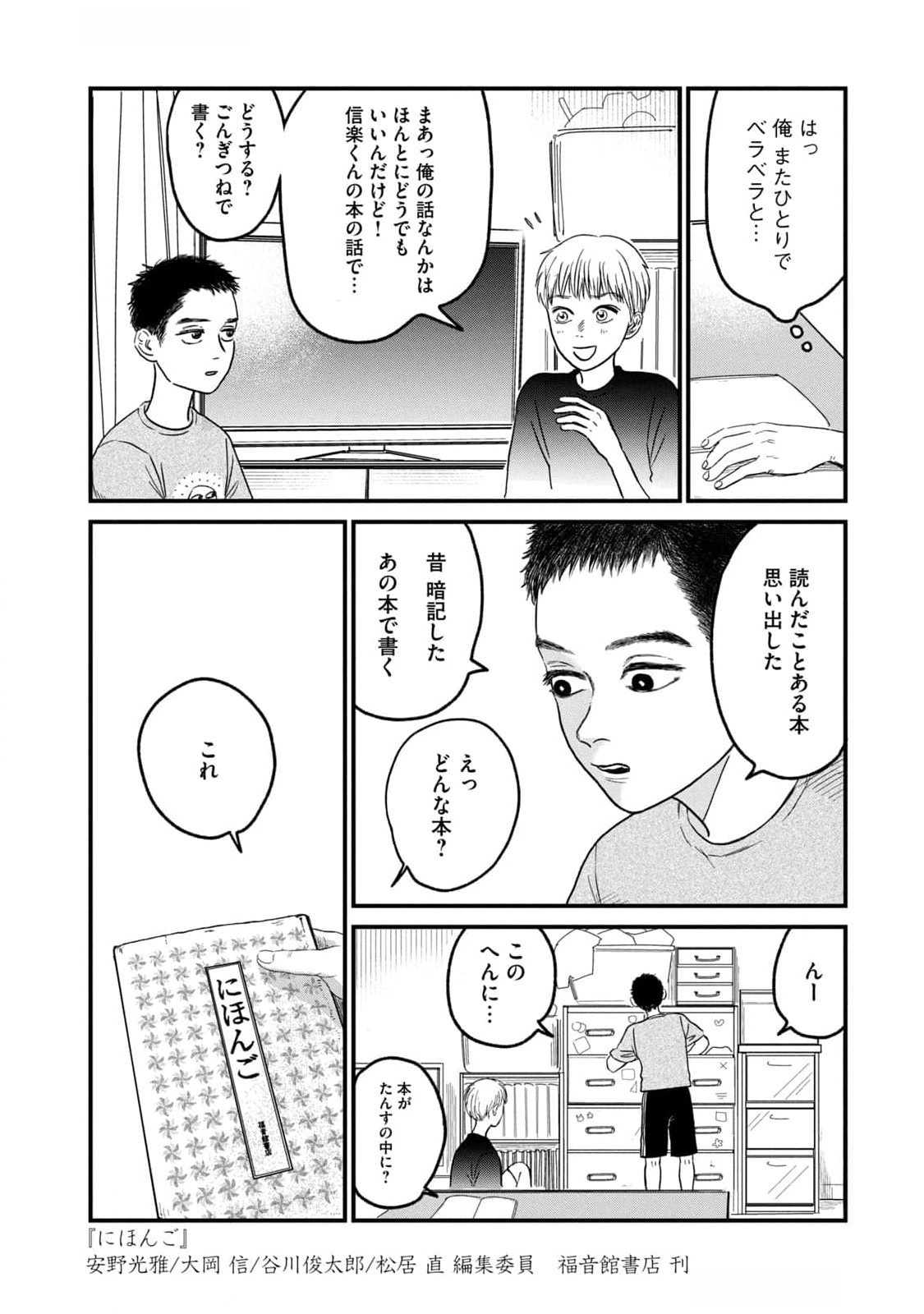 Dokudami no Hana Saku Koro Chapter 8 14ページ