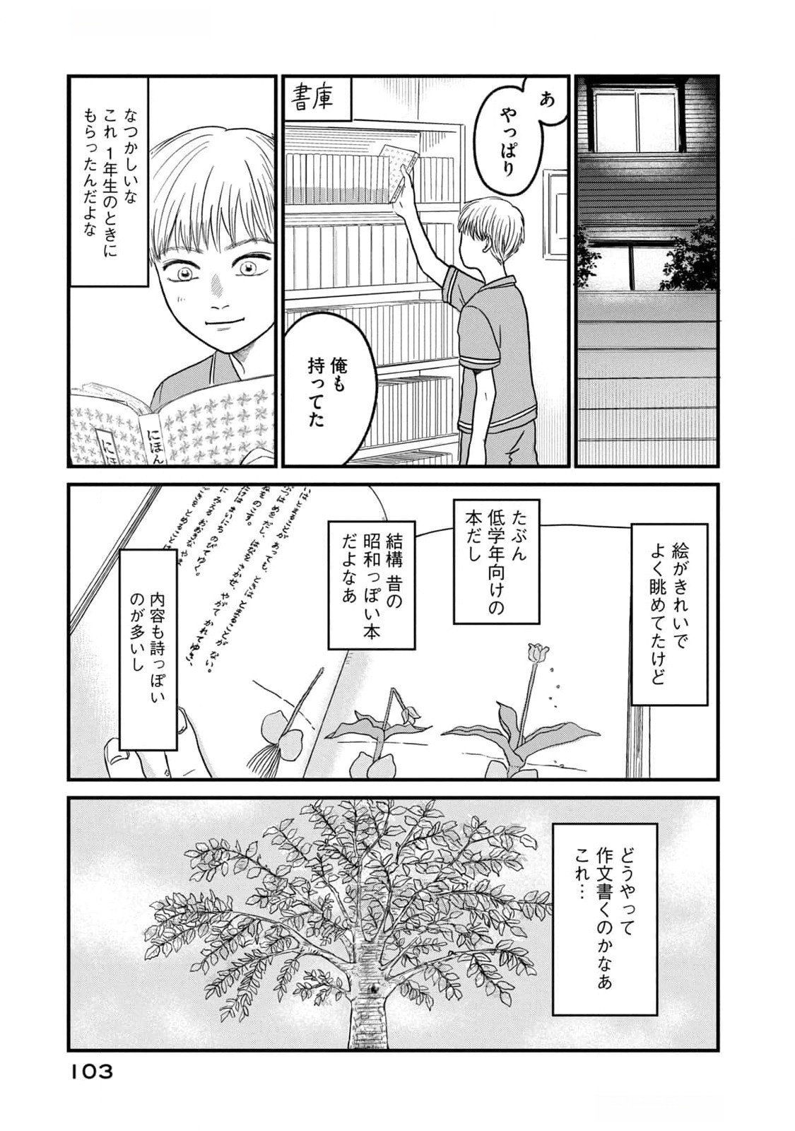 Dokudami no Hana Saku Koro Chapter 8 15ページ