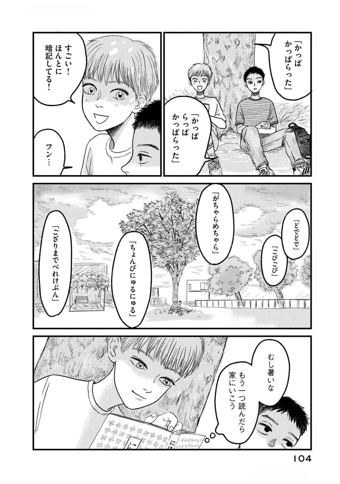 Dokudami no Hana Saku Koro Chapter 8 16ページ