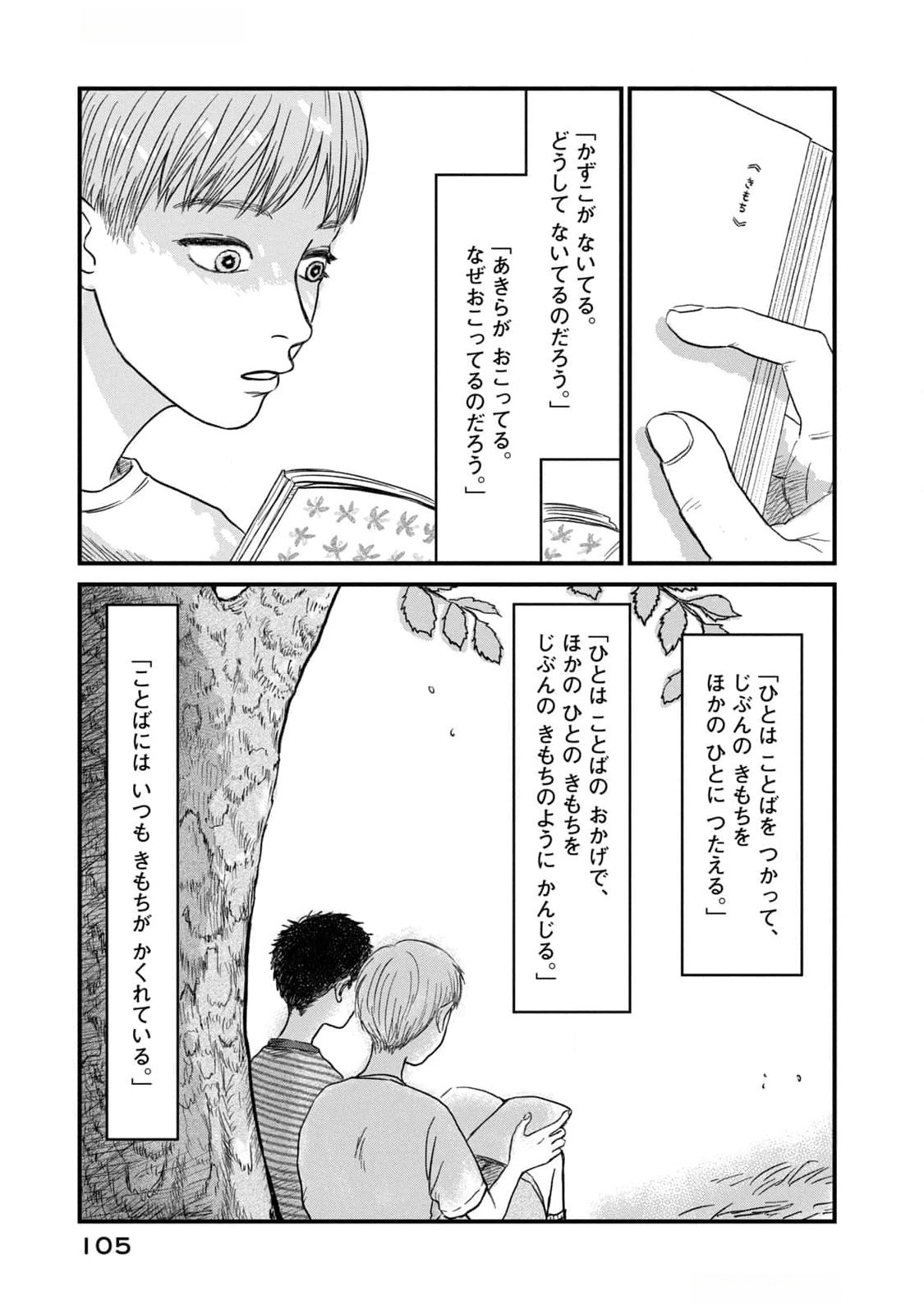 Dokudami no Hana Saku Koro Chapter 8 17ページ