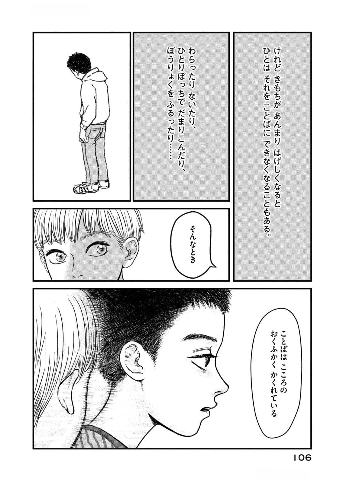Dokudami no Hana Saku Koro Chapter 8 18ページ