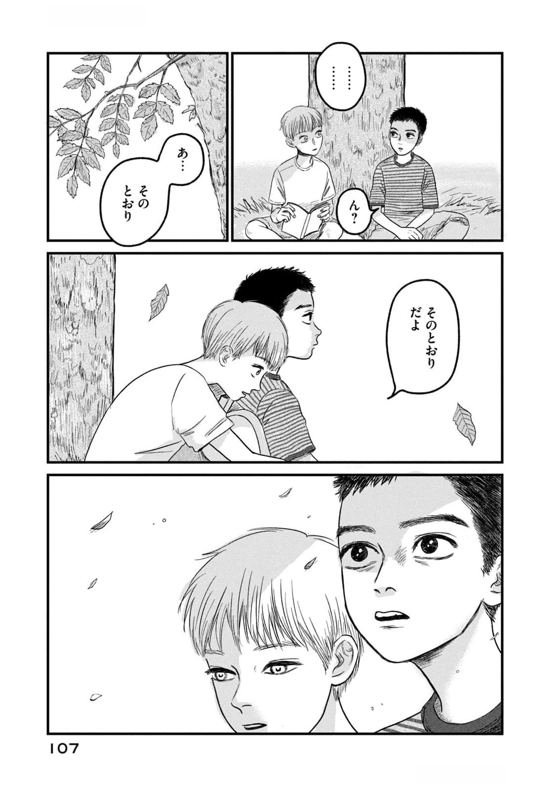 Dokudami no Hana Saku Koro Chapter 8 19ページ
