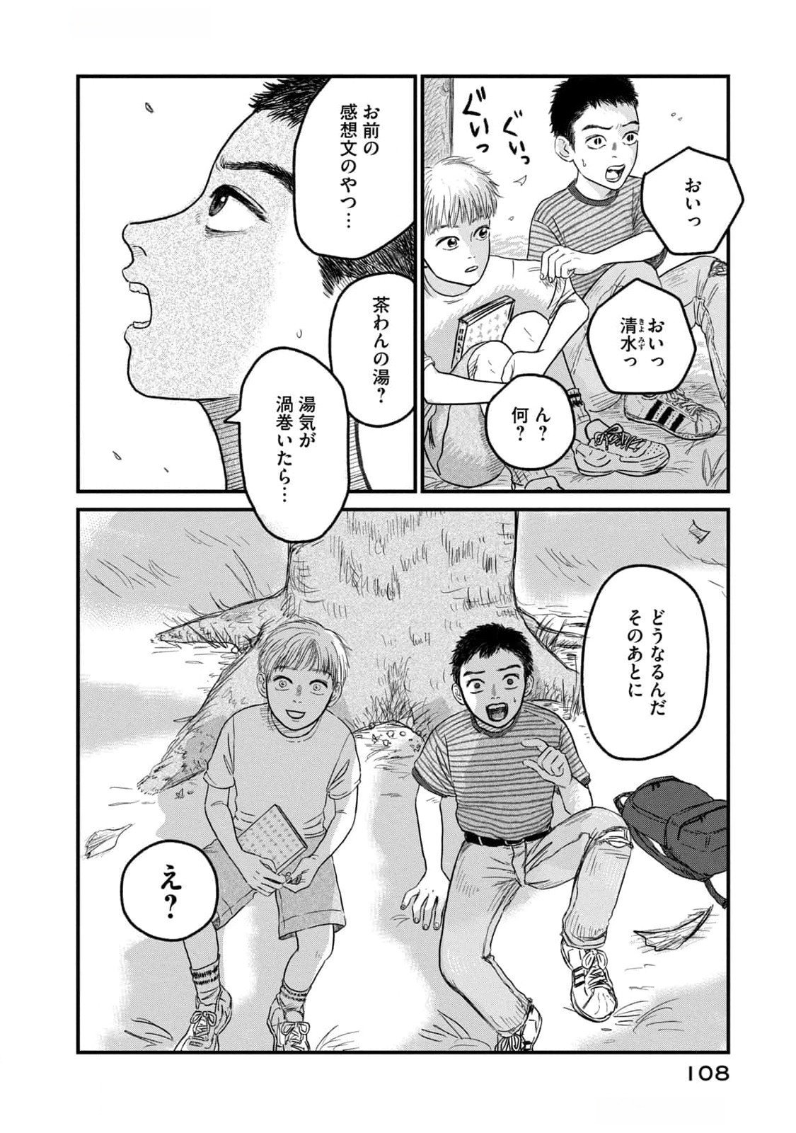Dokudami no Hana Saku Koro Chapter 8 20ページ