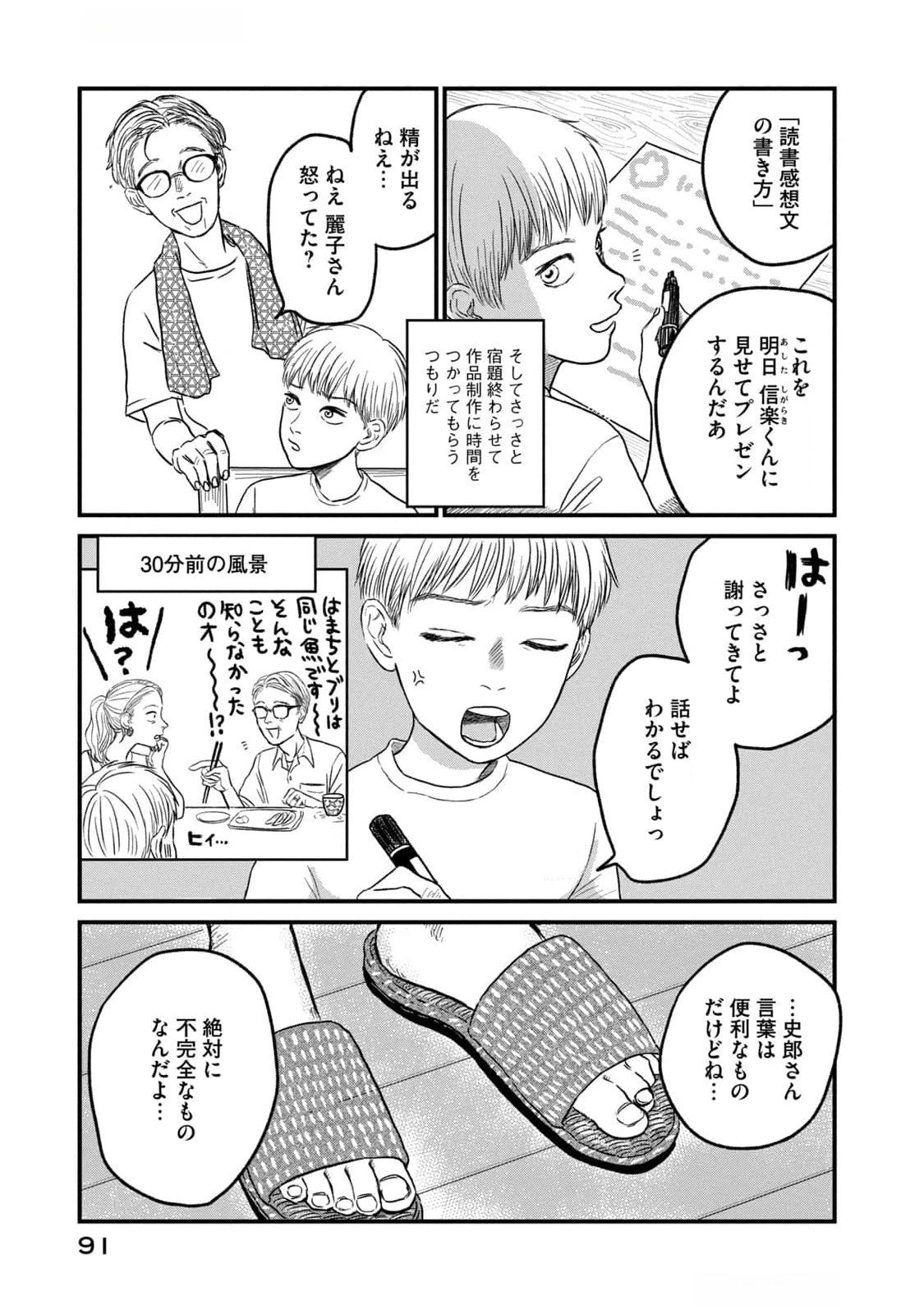 Dokudami no Hana Saku Koro Chapter 8 3ページ
