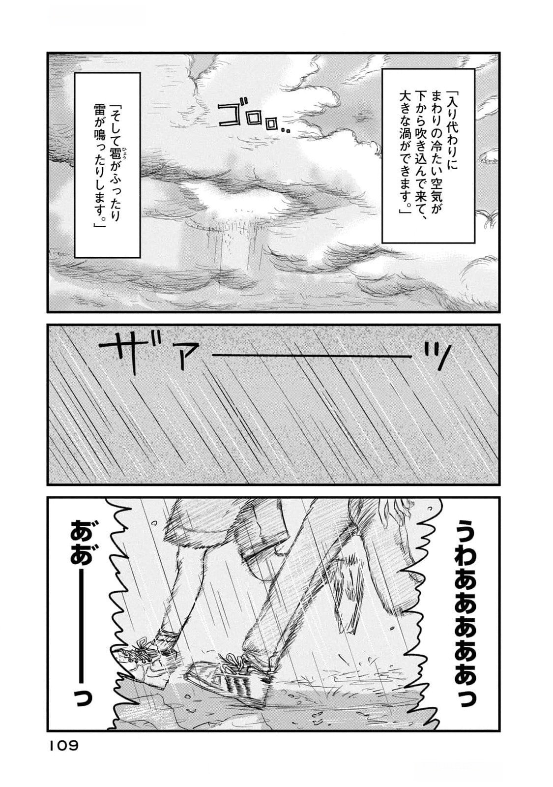 Dokudami no Hana Saku Koro Chapter 8 21ページ