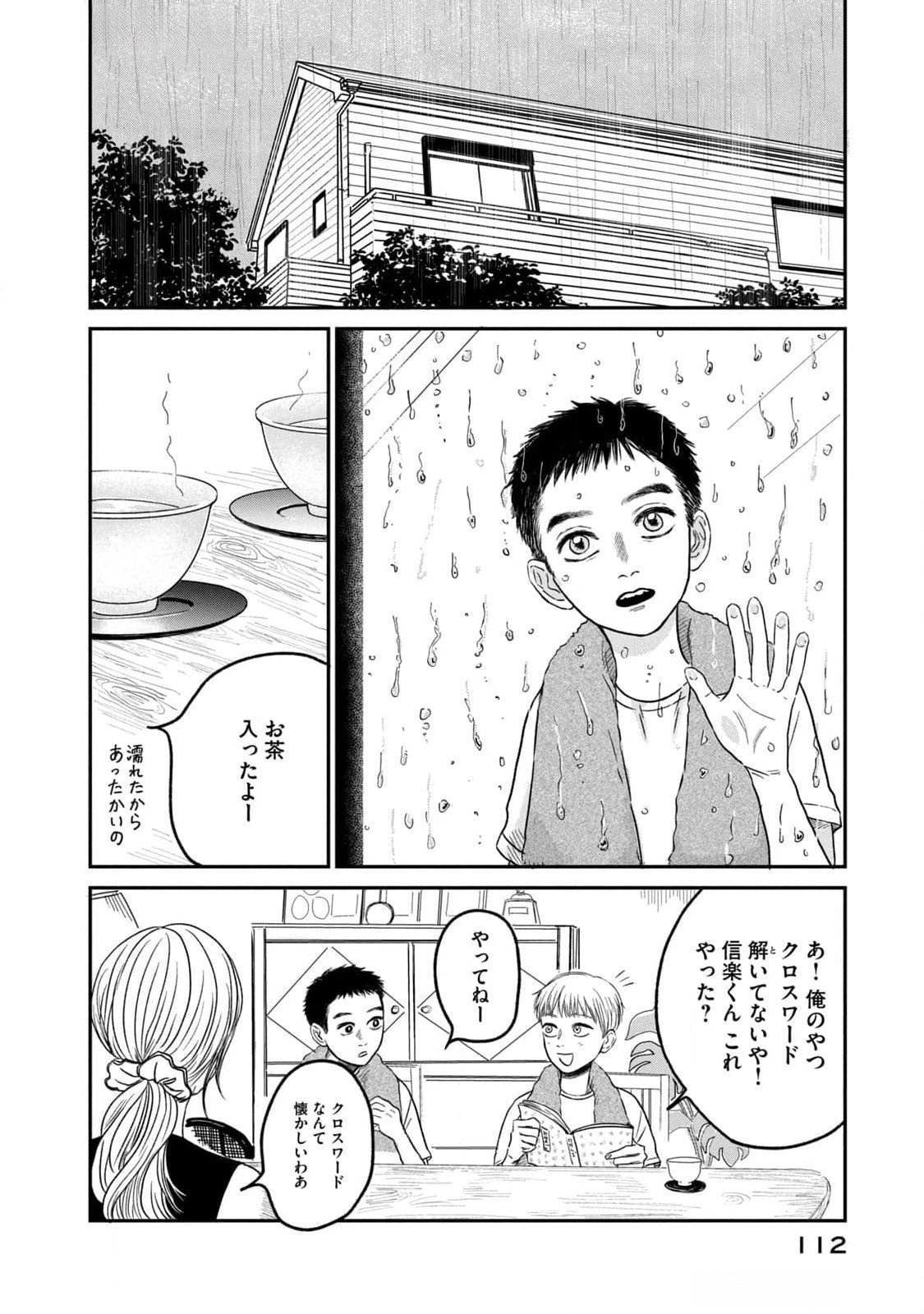 Dokudami no Hana Saku Koro Chapter 8 24ページ