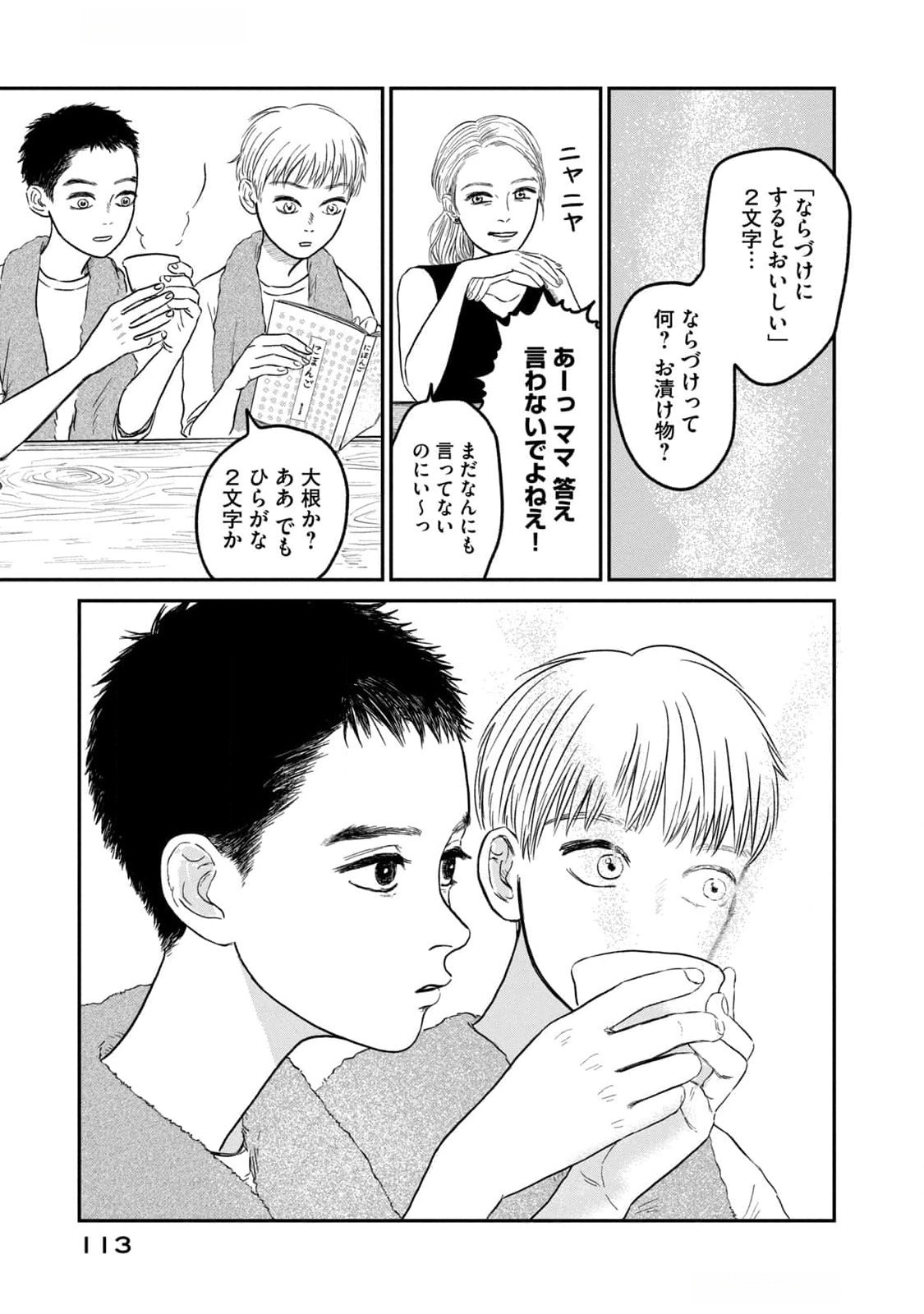 Dokudami no Hana Saku Koro Chapter 8 25ページ