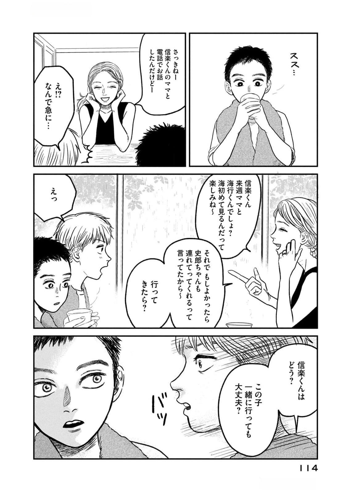 Dokudami no Hana Saku Koro Chapter 8 26ページ