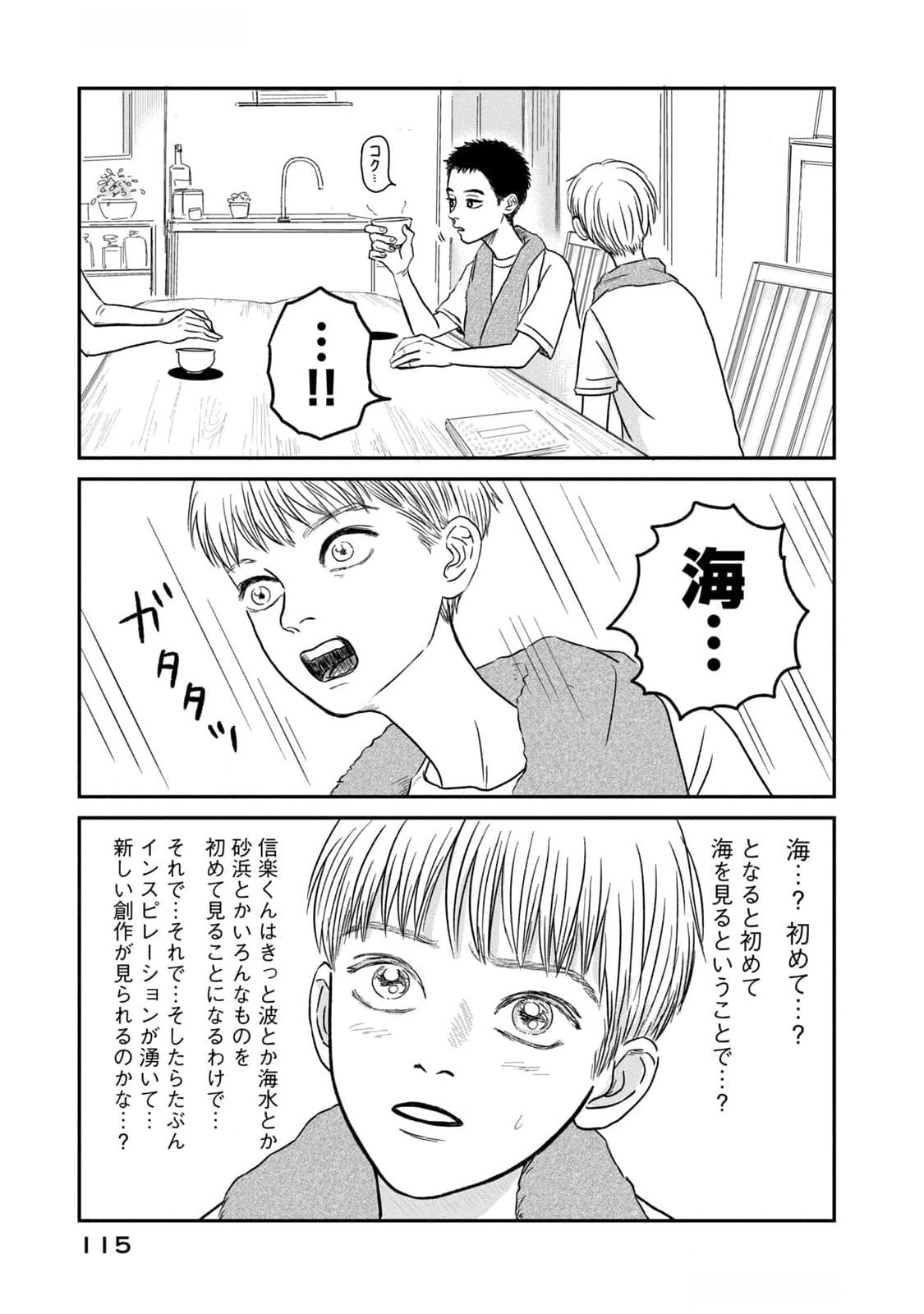 Dokudami no Hana Saku Koro Chapter 8 27ページ