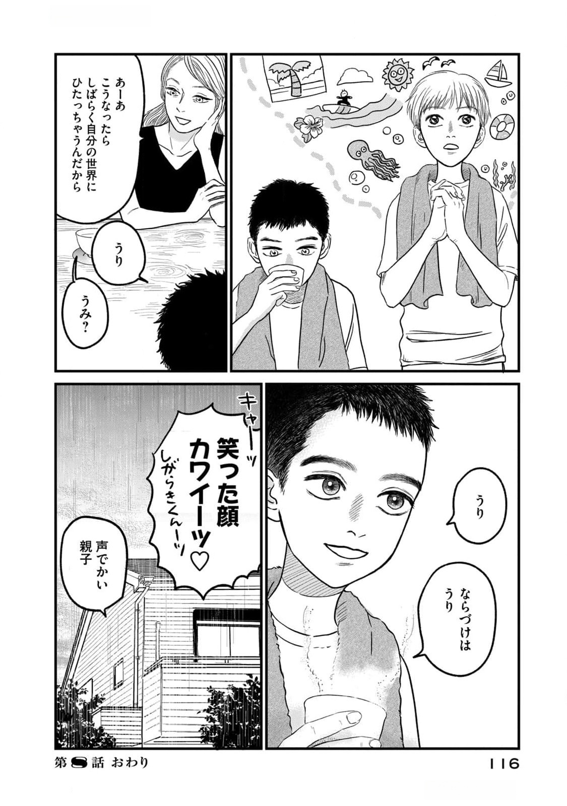 Dokudami no Hana Saku Koro Chapter 8 28ページ