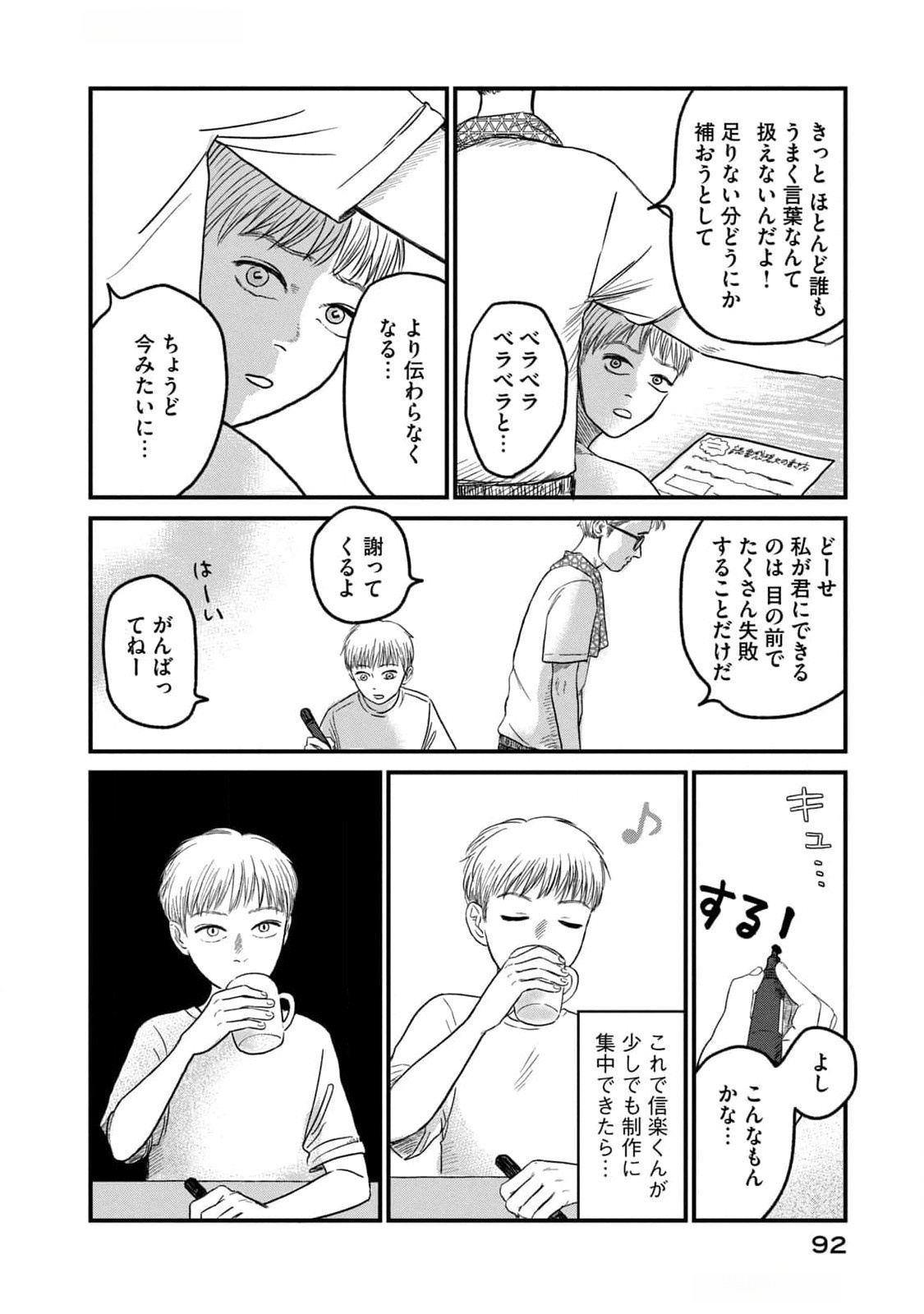Dokudami no Hana Saku Koro Chapter 8 4ページ
