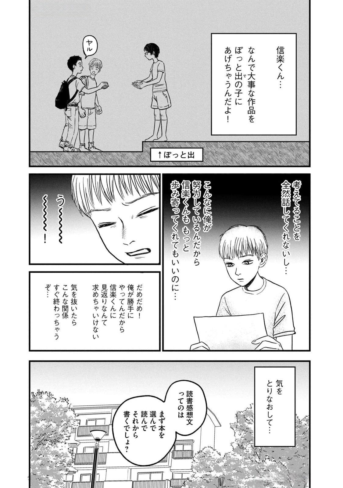 Dokudami no Hana Saku Koro Chapter 8 5ページ