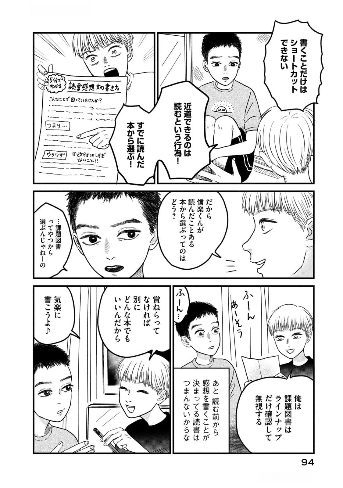 Dokudami no Hana Saku Koro Chapter 8 6ページ