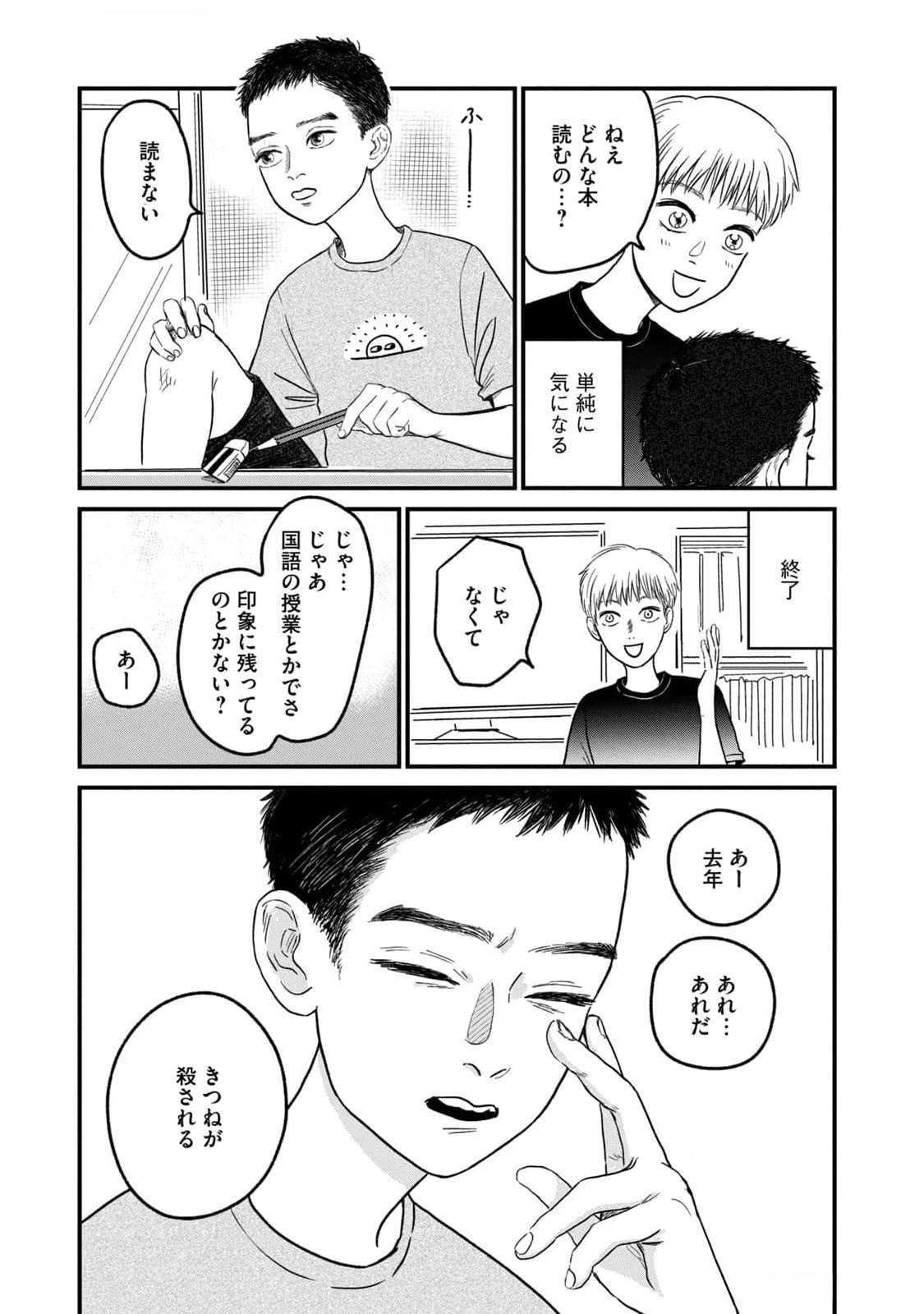Dokudami no Hana Saku Koro Chapter 8 7ページ