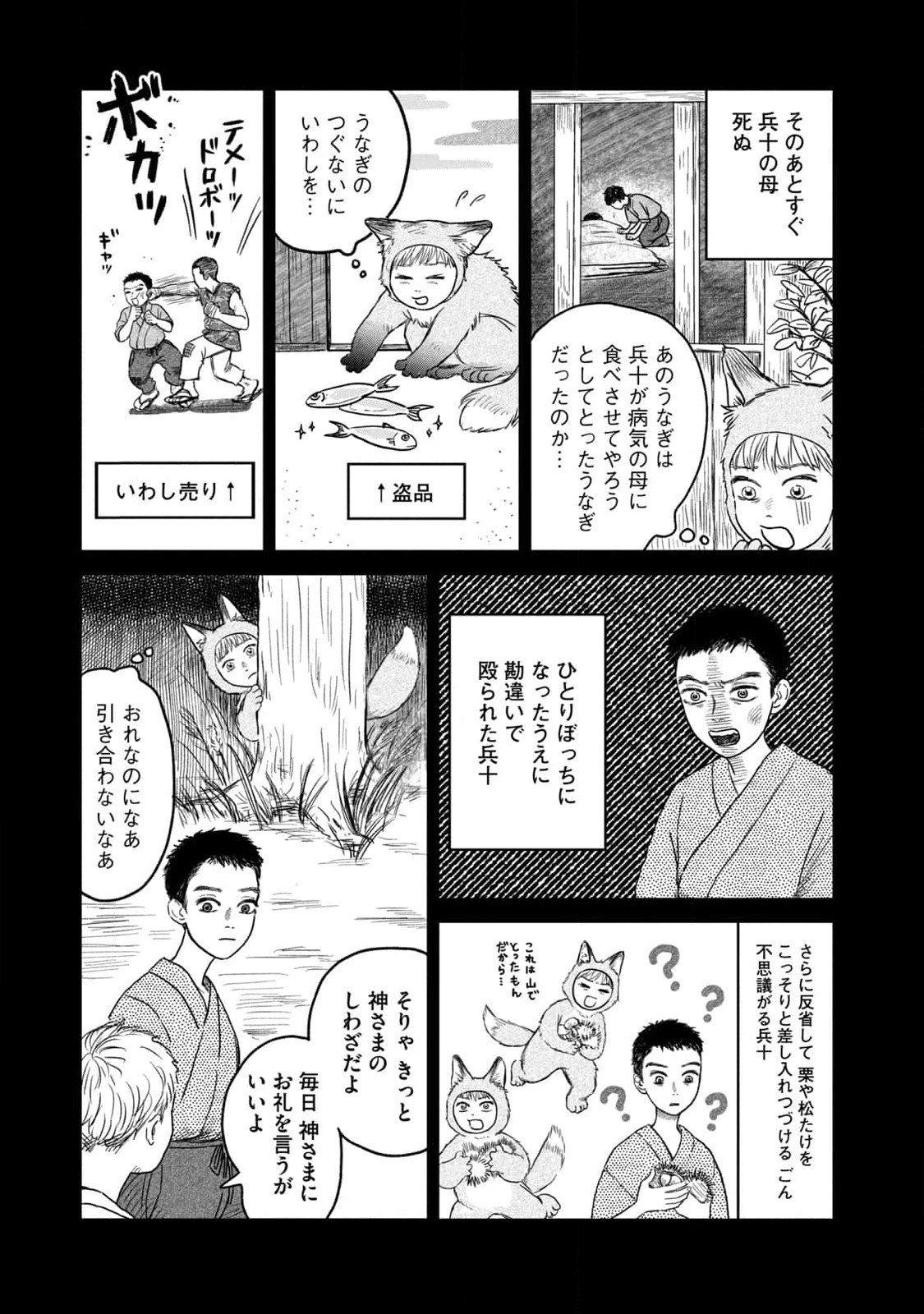 Dokudami no Hana Saku Koro Chapter 8 9ページ