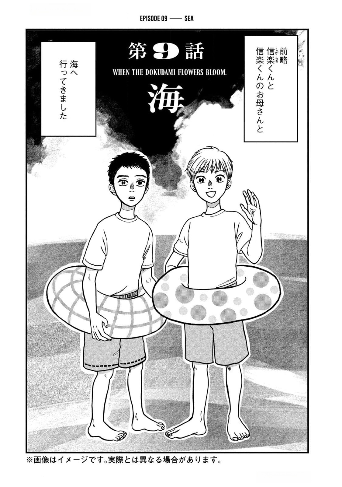 Dokudami no Hana Saku Koro Chapter 9 1ページ
