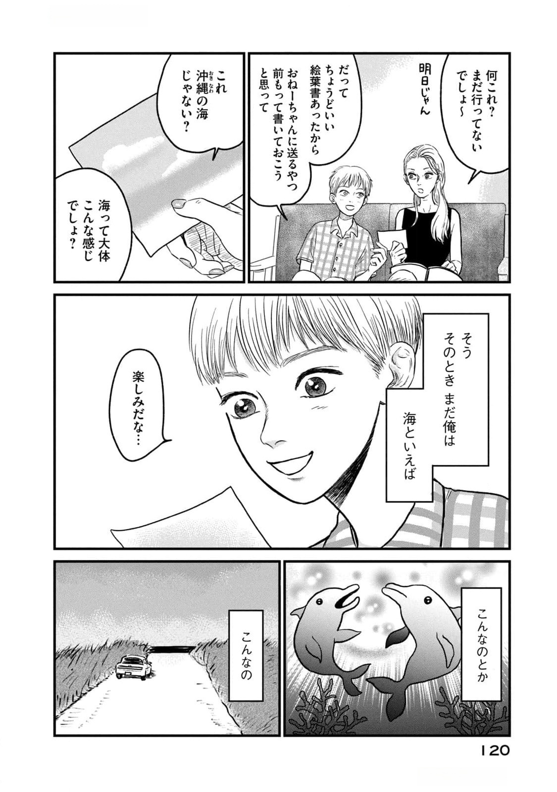 Dokudami no Hana Saku Koro Chapter 9 2ページ
