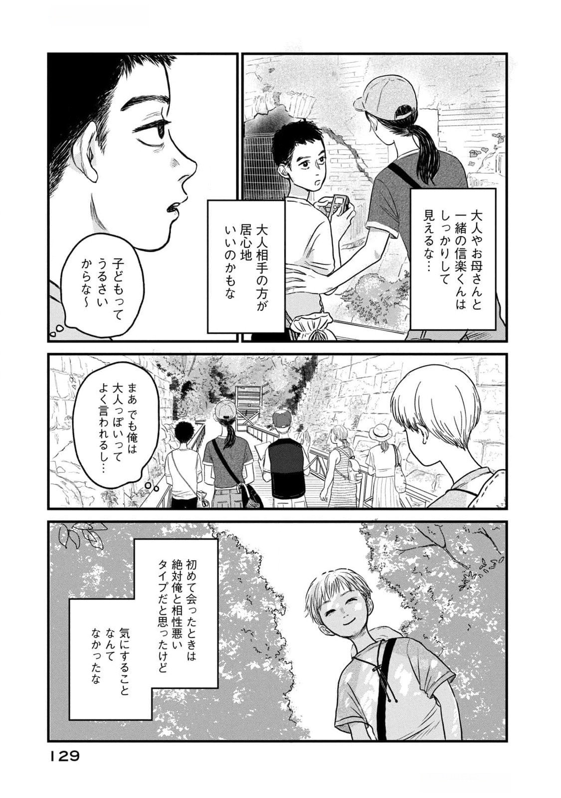 Dokudami no Hana Saku Koro Chapter 9 11ページ