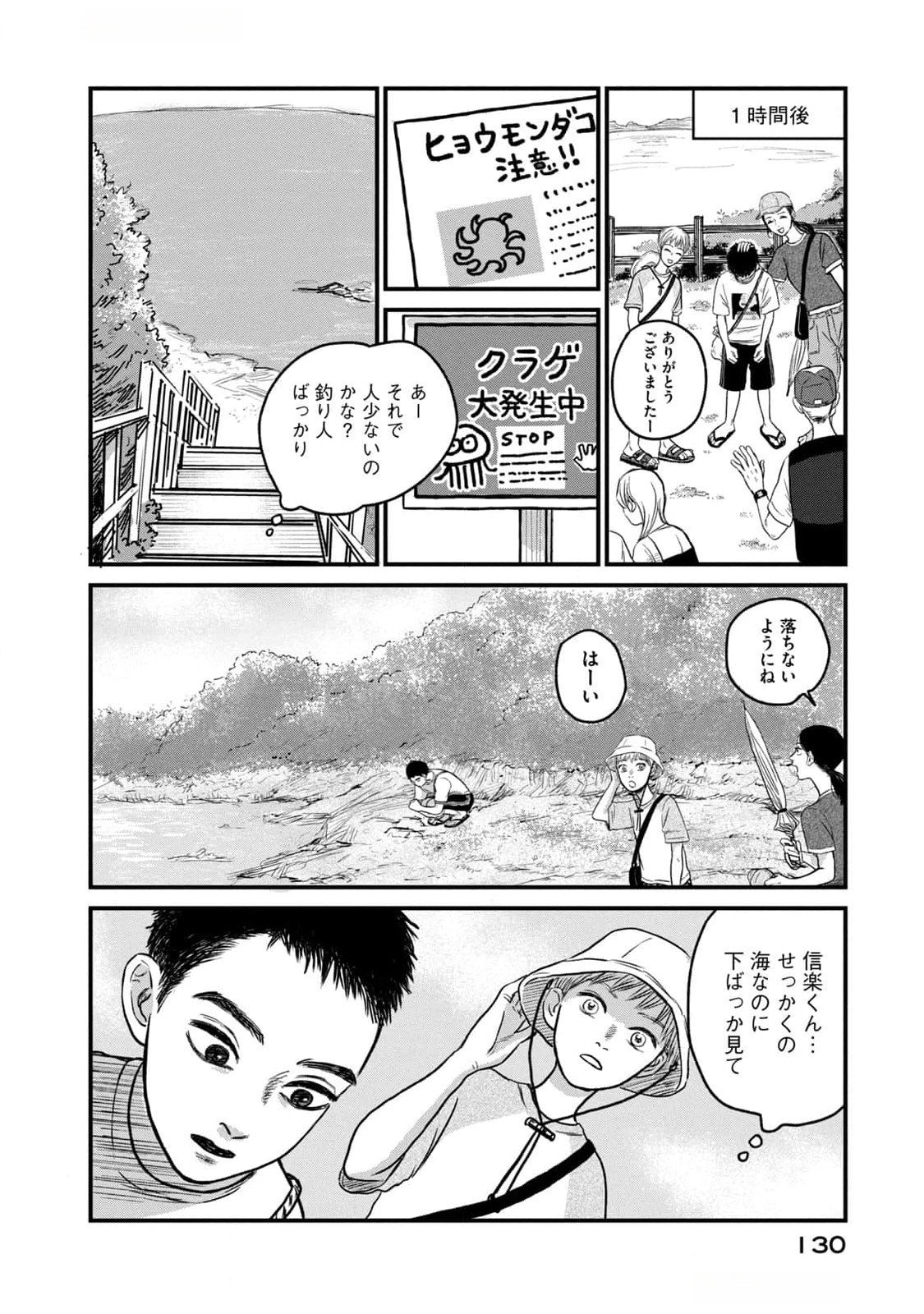 Dokudami no Hana Saku Koro Chapter 9 12ページ