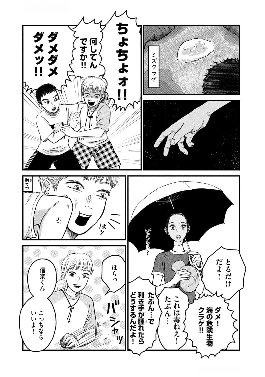 Dokudami no Hana Saku Koro Chapter 9 13ページ