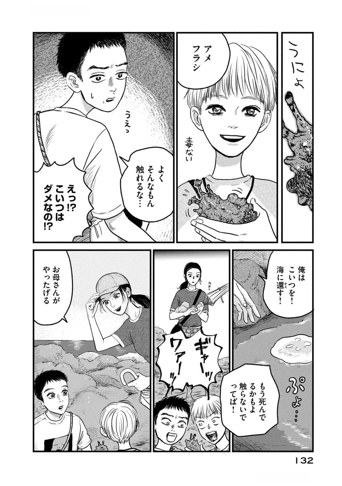 Dokudami no Hana Saku Koro Chapter 9 14ページ