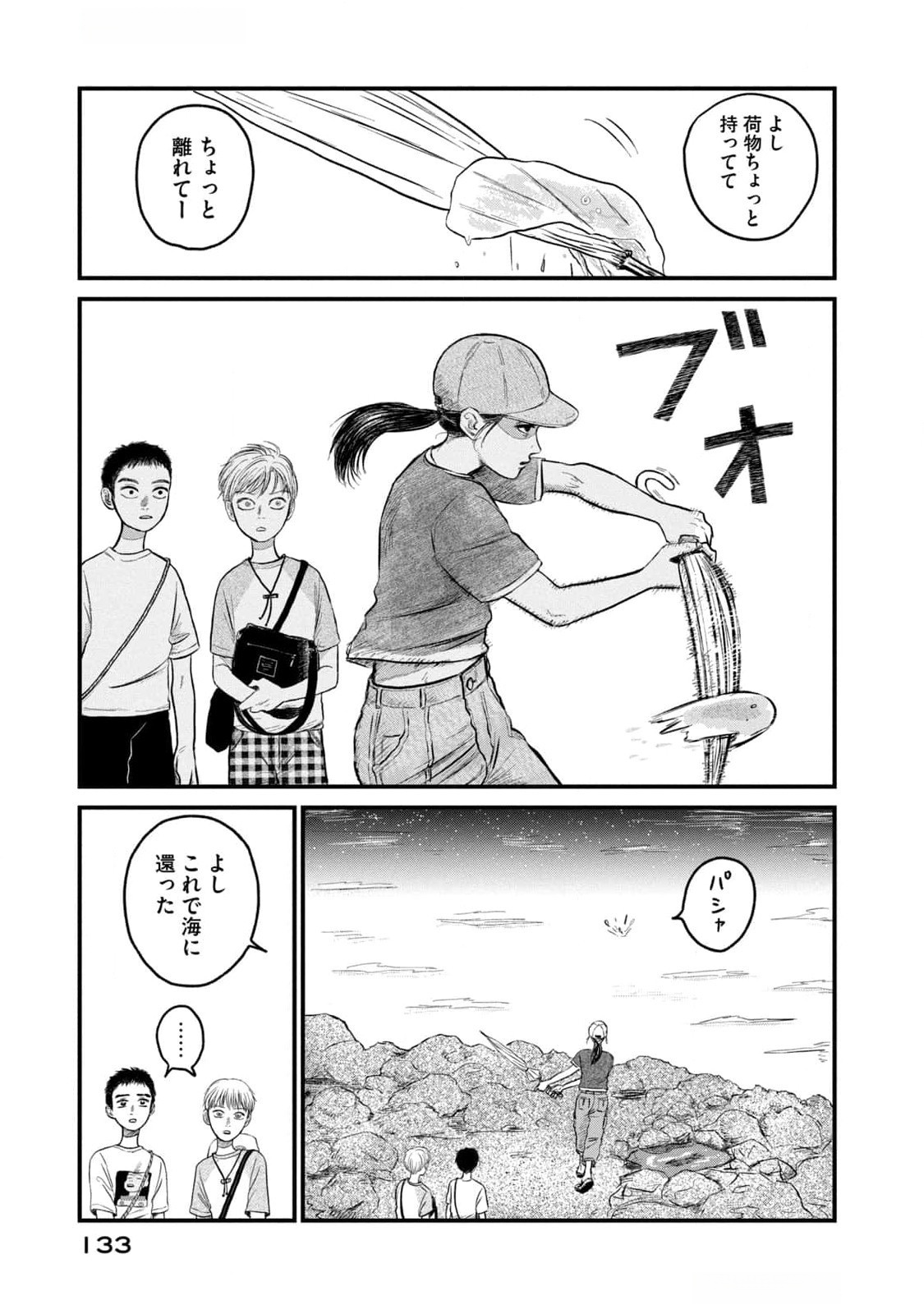 Dokudami no Hana Saku Koro Chapter 9 15ページ