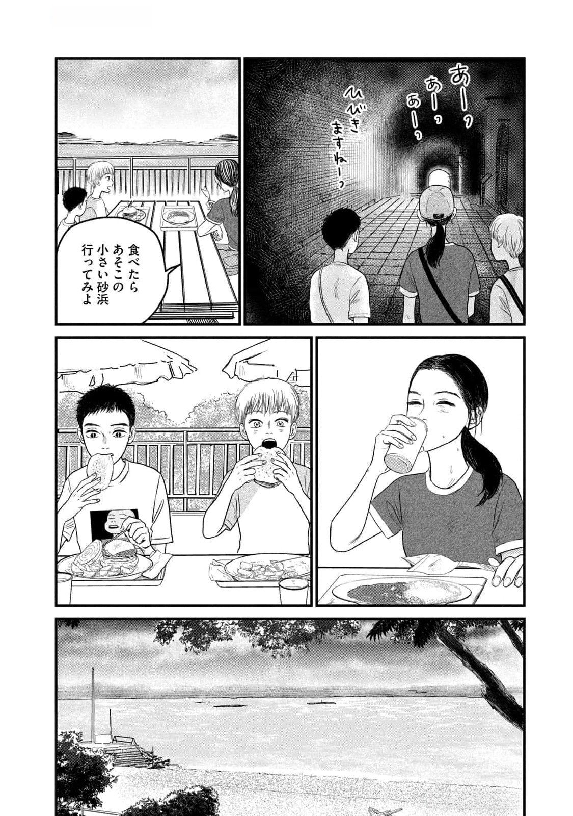 Dokudami no Hana Saku Koro Chapter 9 16ページ