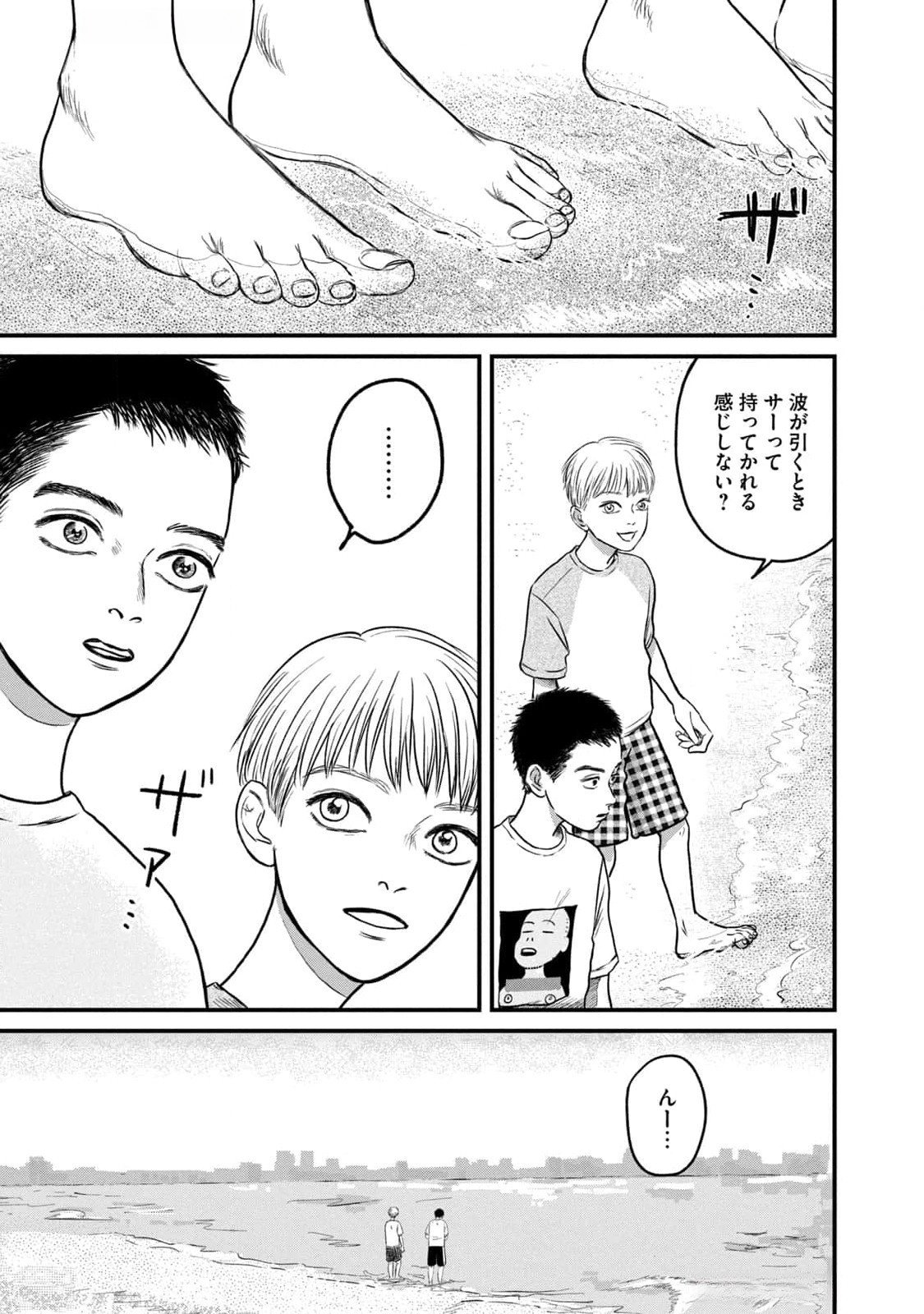 Dokudami no Hana Saku Koro Chapter 9 17ページ