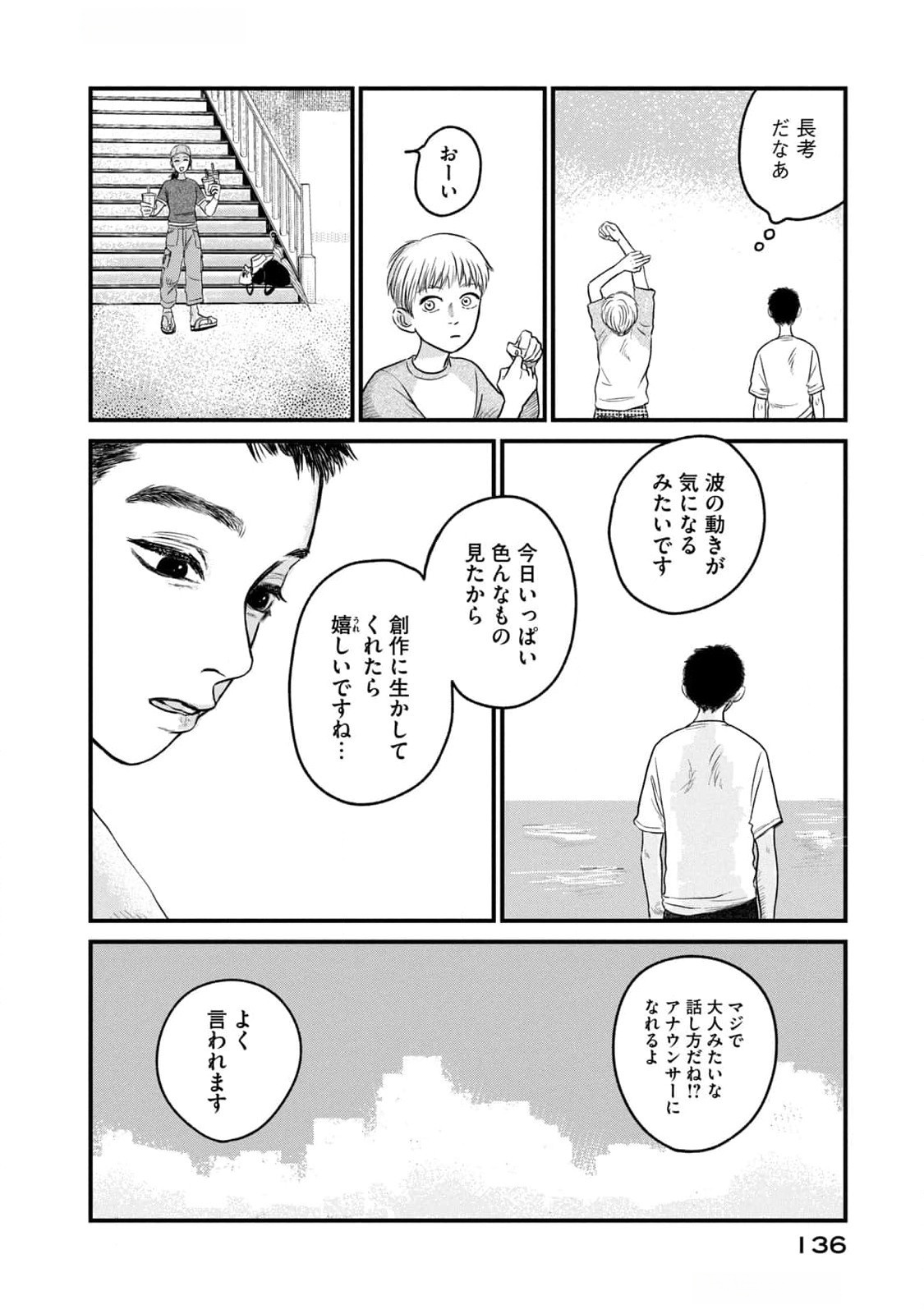 Dokudami no Hana Saku Koro Chapter 9 18ページ