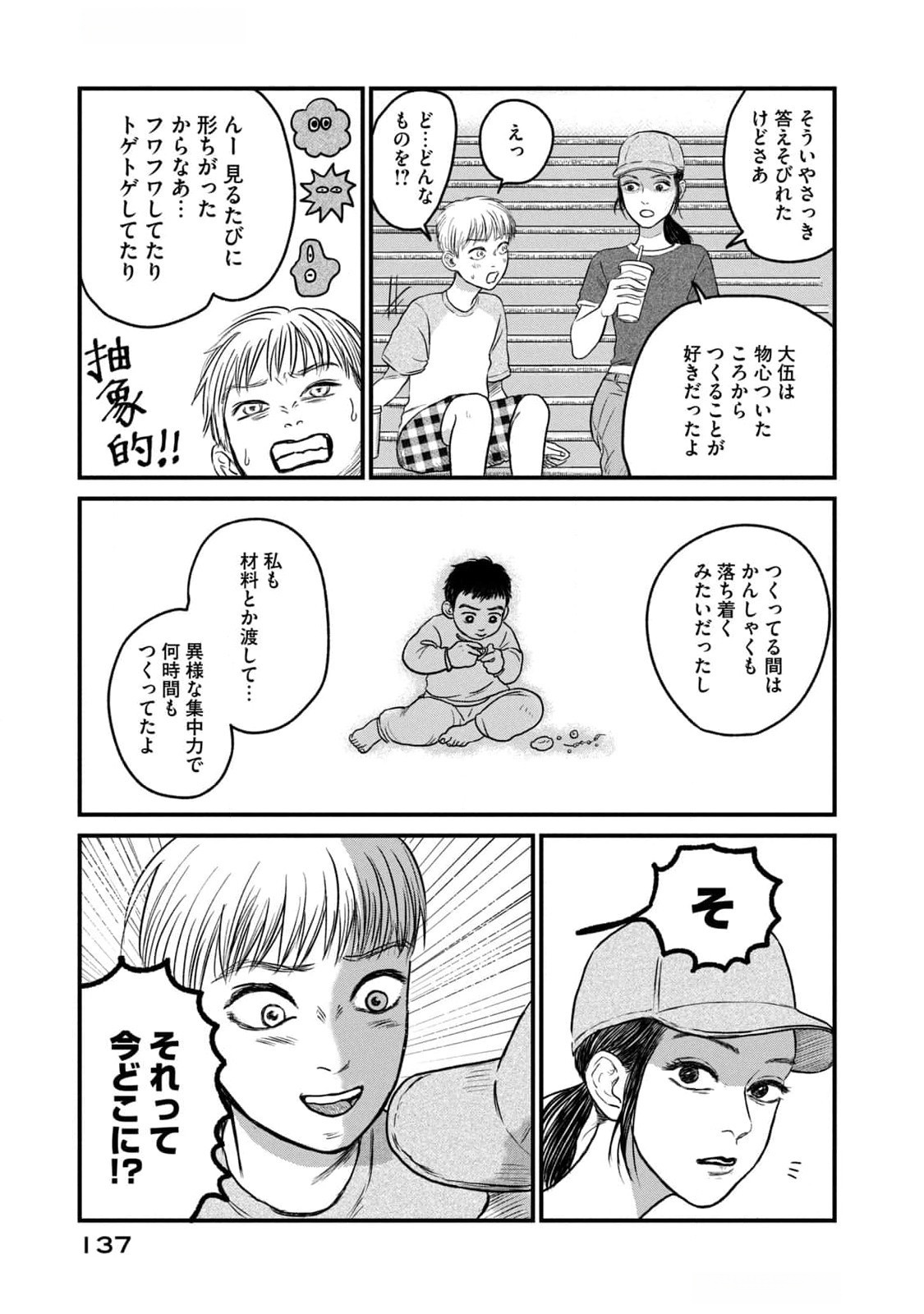 Dokudami no Hana Saku Koro Chapter 9 19ページ