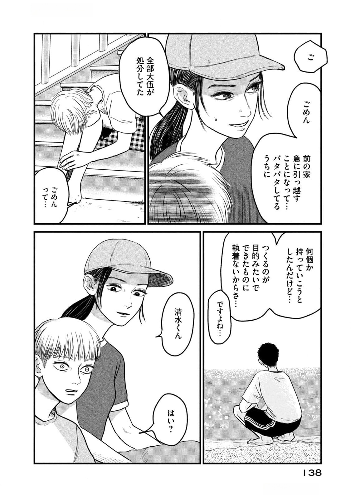 Dokudami no Hana Saku Koro Chapter 9 20ページ