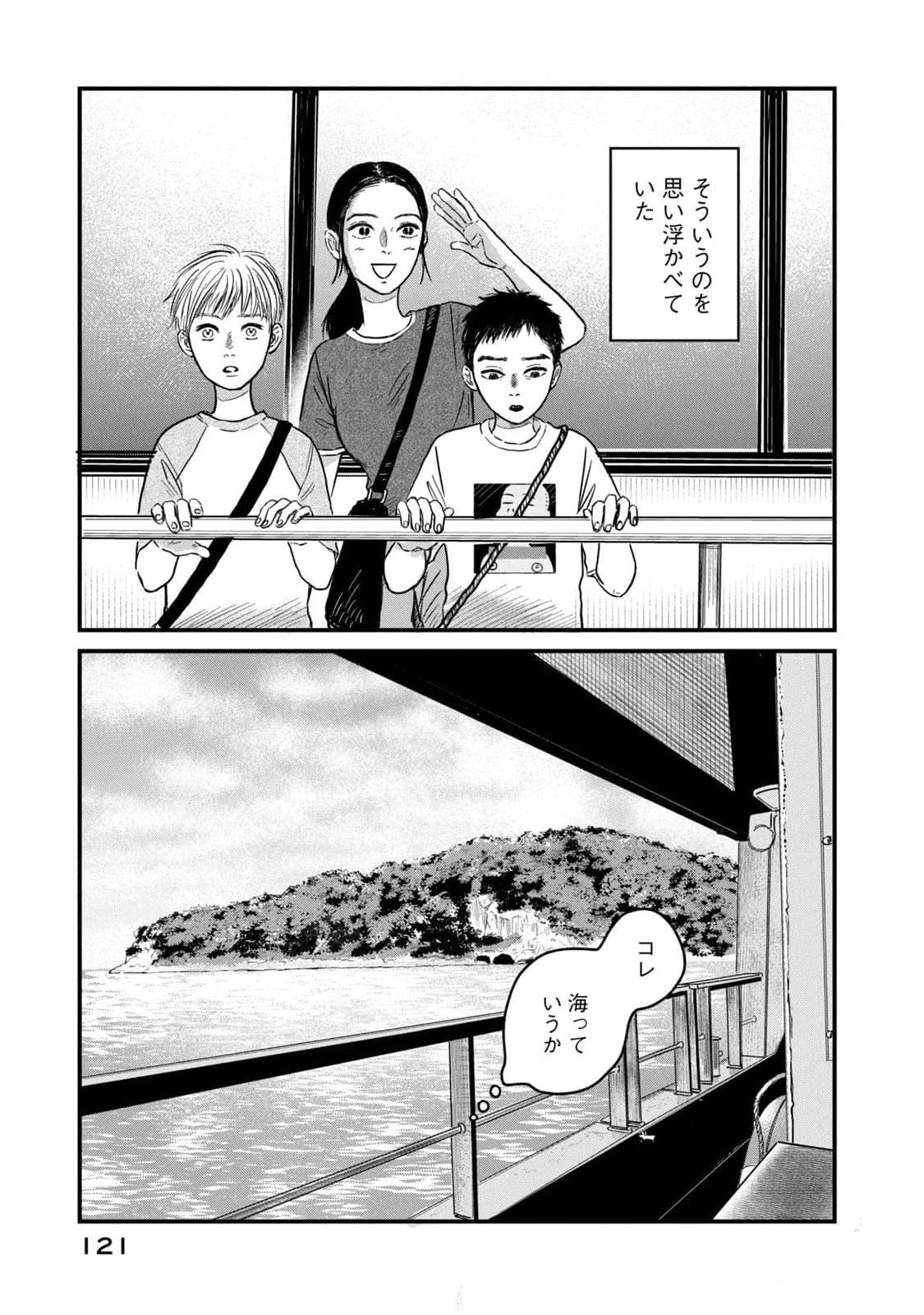 Dokudami no Hana Saku Koro Chapter 9 3ページ