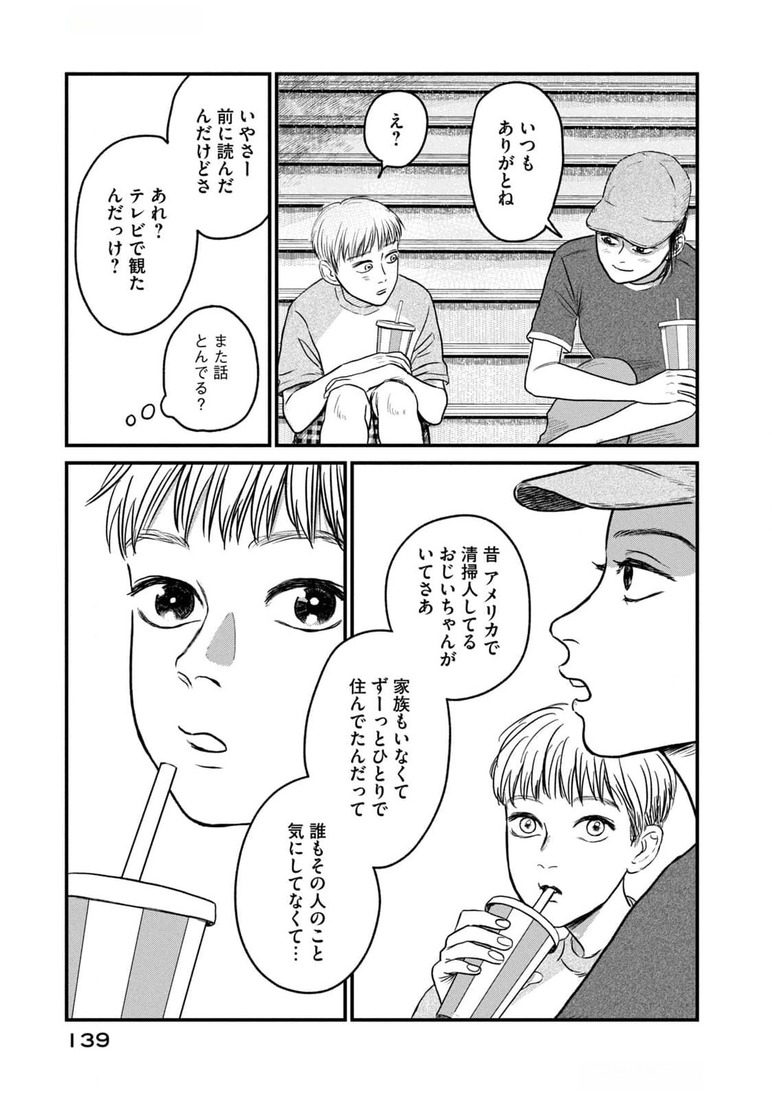 Dokudami no Hana Saku Koro Chapter 9 21ページ