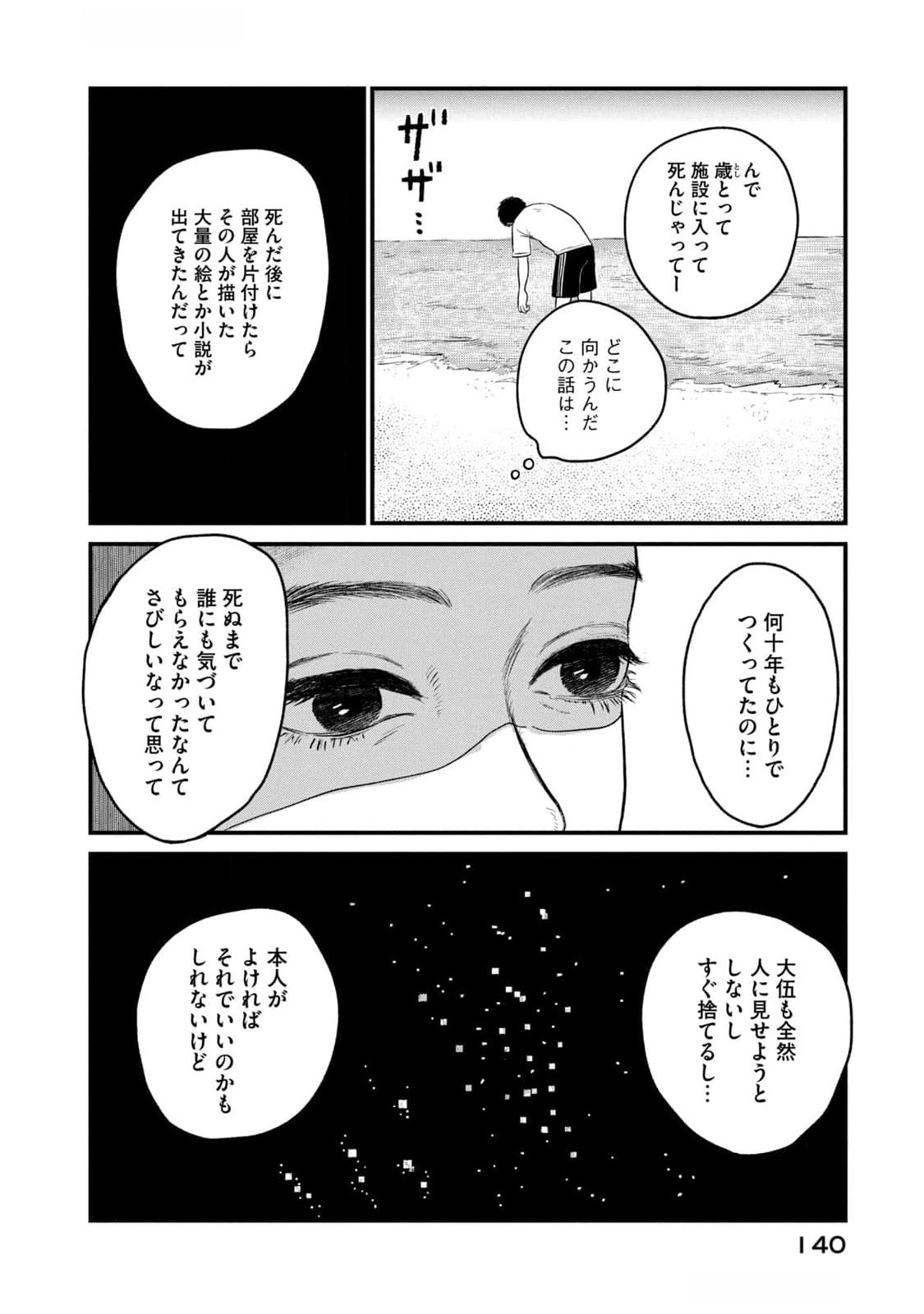 Dokudami no Hana Saku Koro Chapter 9 22ページ
