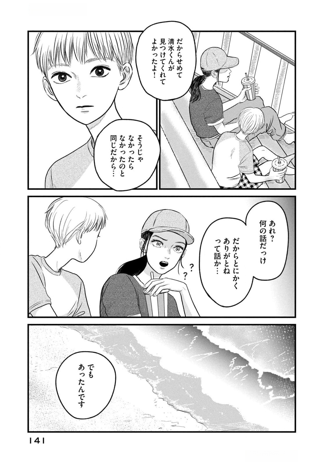 Dokudami no Hana Saku Koro Chapter 9 23ページ