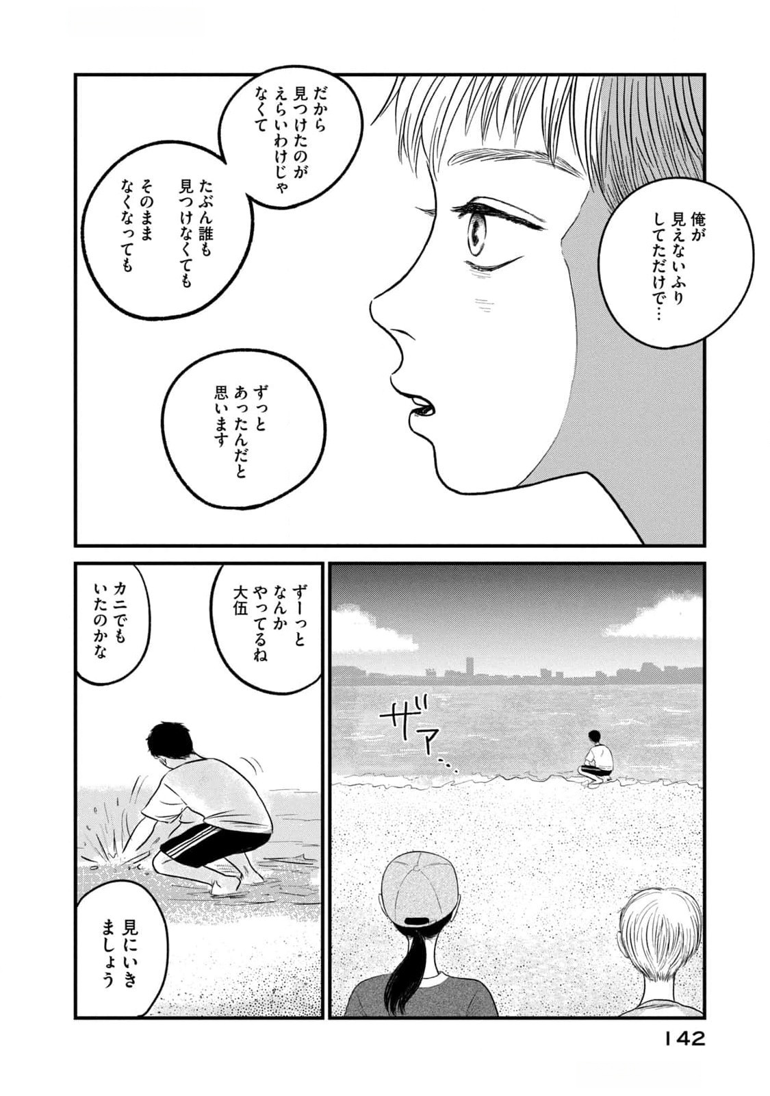 Dokudami no Hana Saku Koro Chapter 9 24ページ