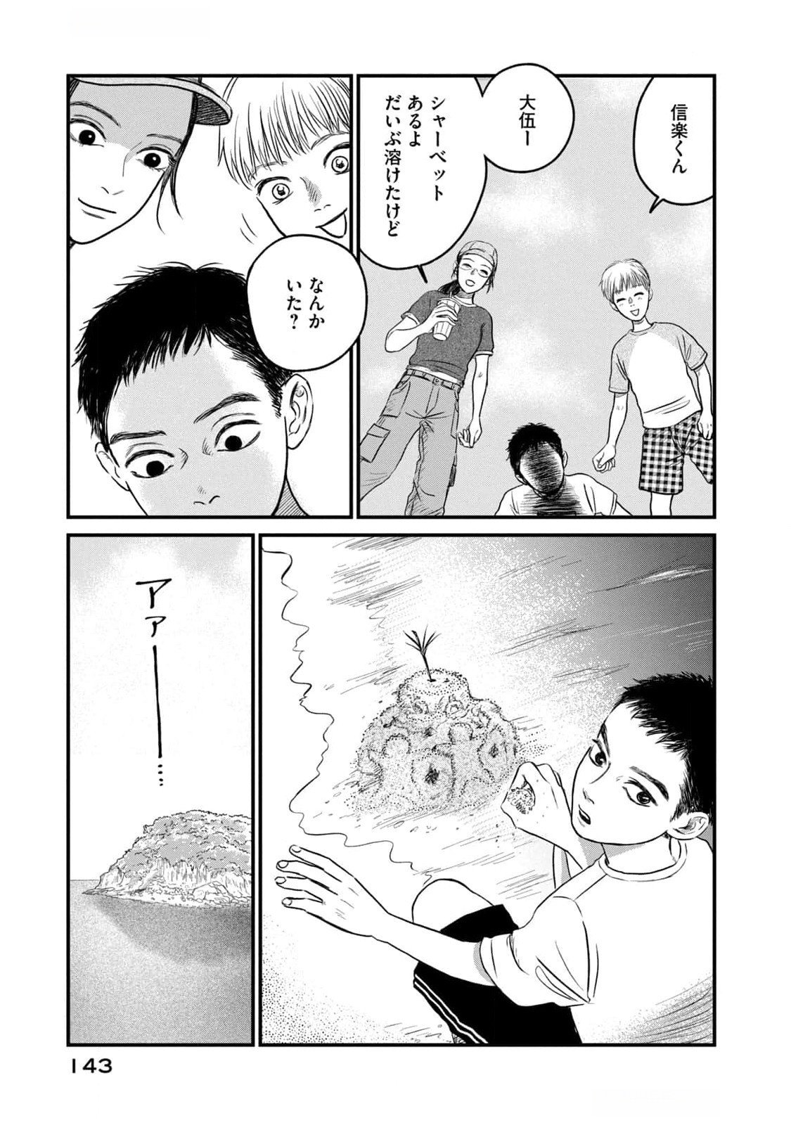 Dokudami no Hana Saku Koro Chapter 9 25ページ