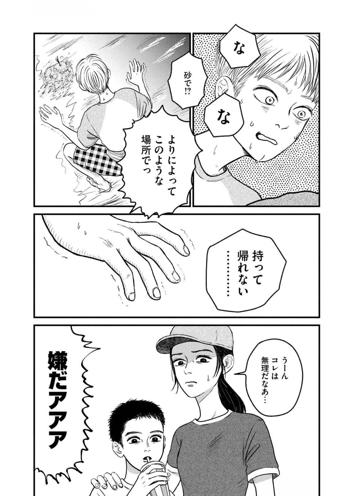 Dokudami no Hana Saku Koro Chapter 9 26ページ