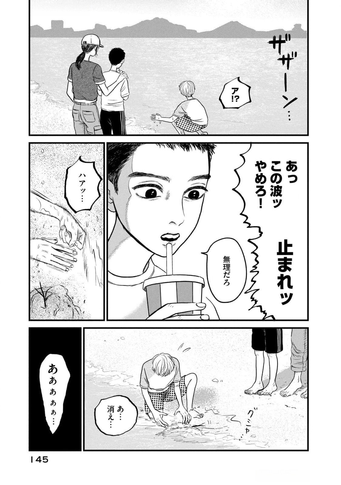 Dokudami no Hana Saku Koro Chapter 9 27ページ