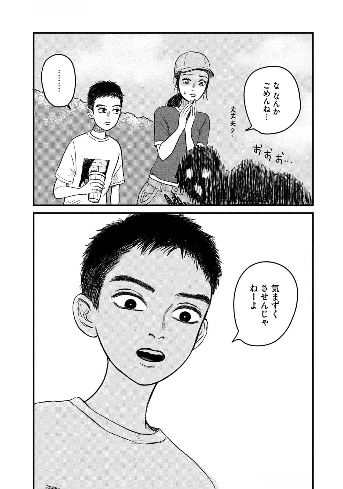 Dokudami no Hana Saku Koro Chapter 9 28ページ
