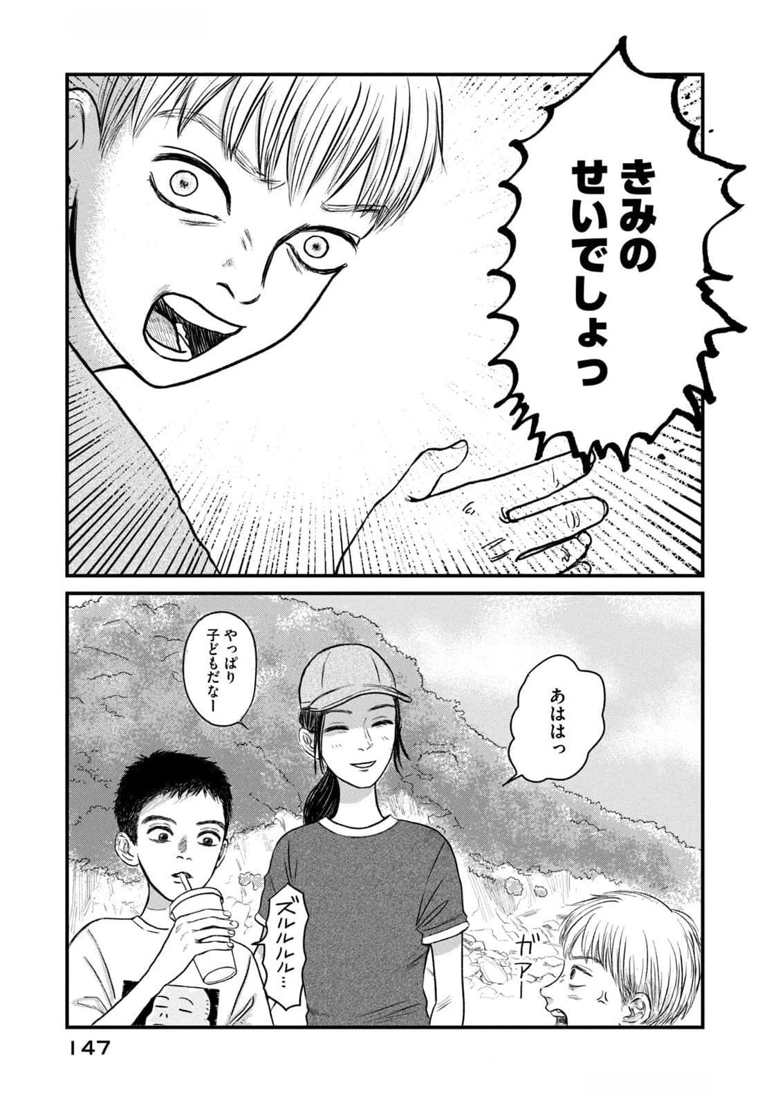Dokudami no Hana Saku Koro Chapter 9 29ページ