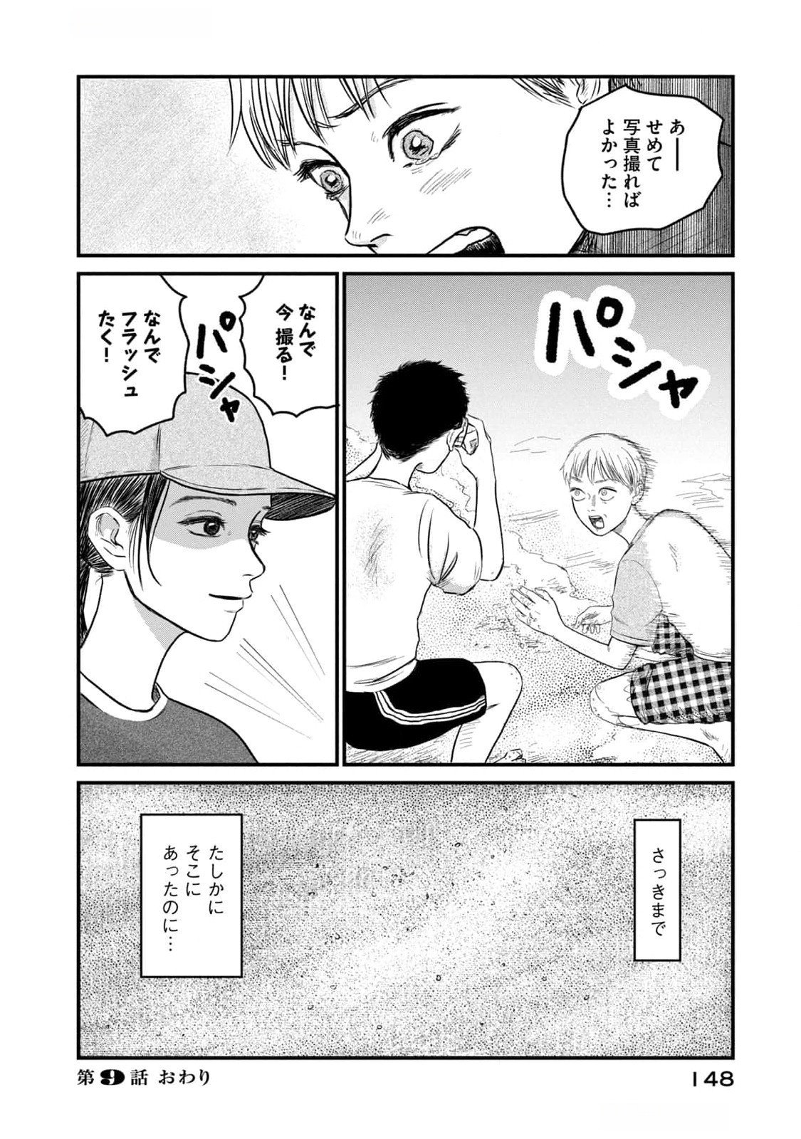 Dokudami no Hana Saku Koro Chapter 9 30ページ