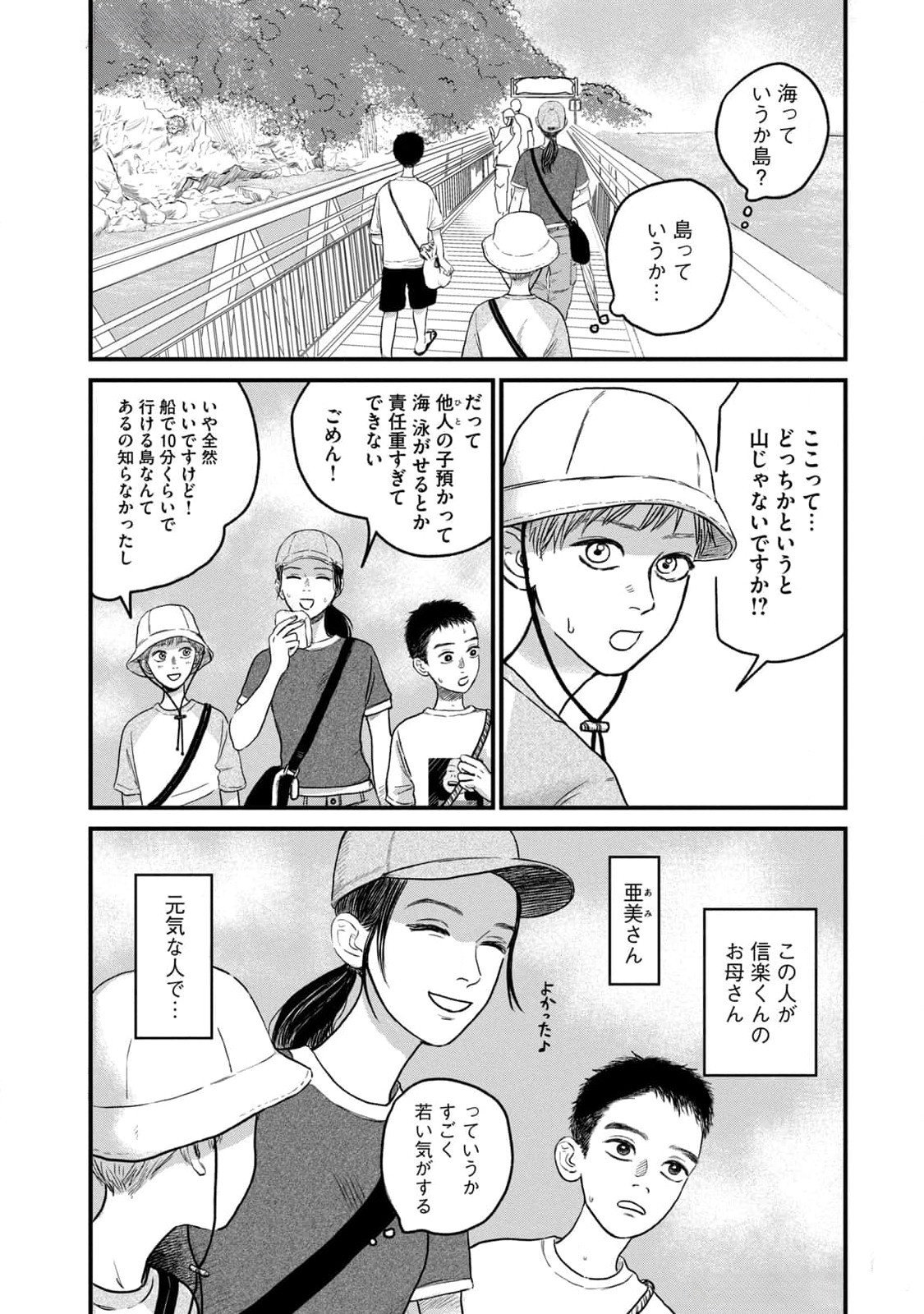 Dokudami no Hana Saku Koro Chapter 9 4ページ
