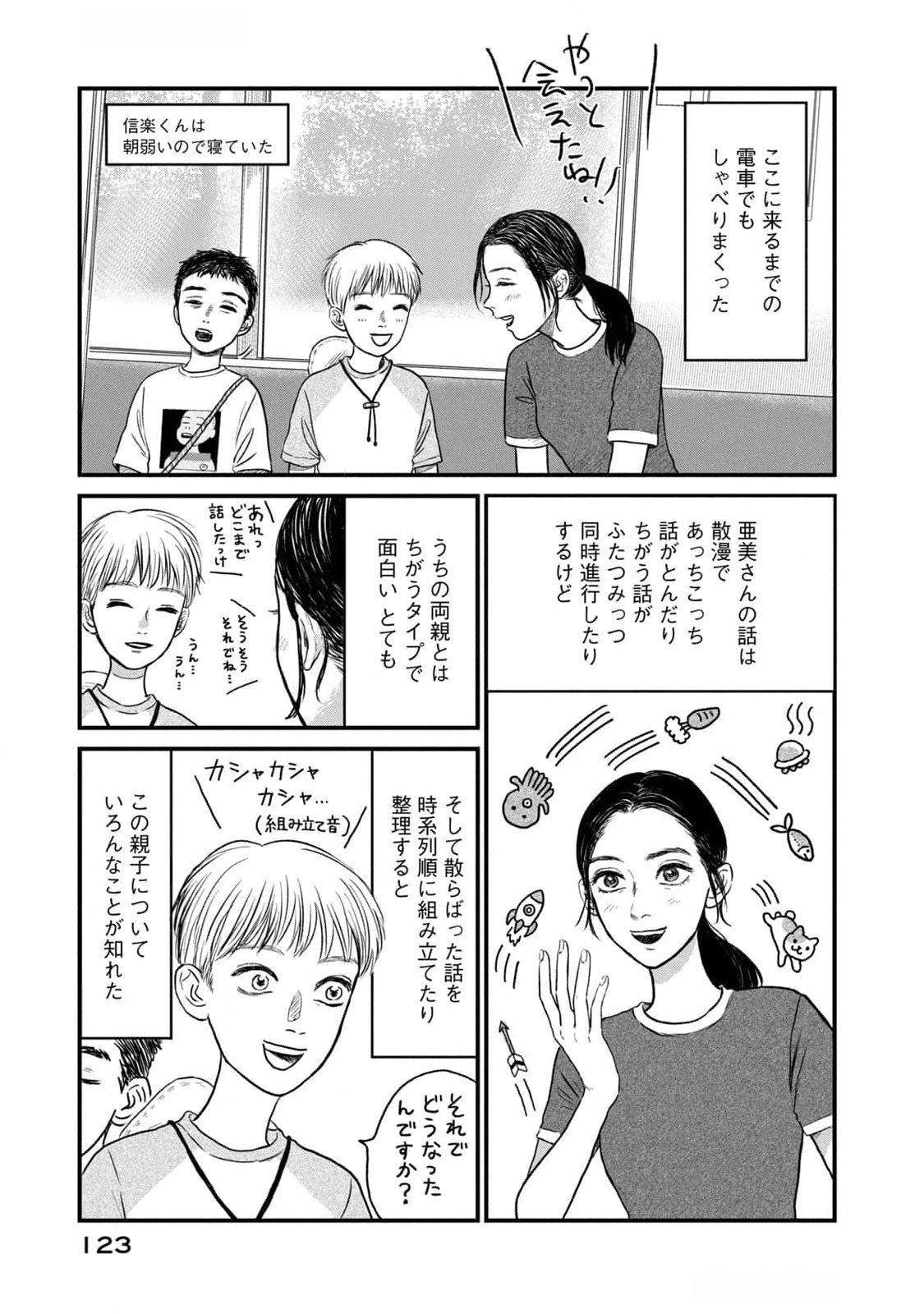 Dokudami no Hana Saku Koro Chapter 9 5ページ